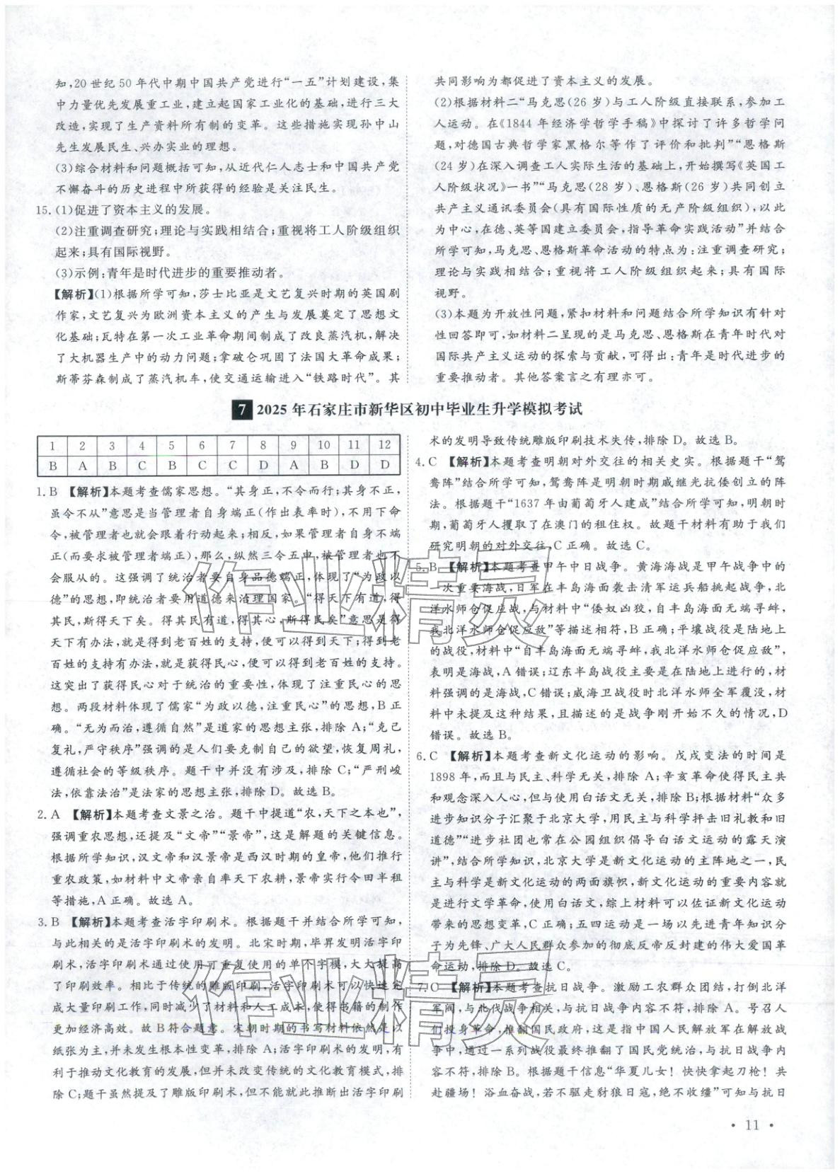 2026年河北中考必备卷历史&nbsp;第11页