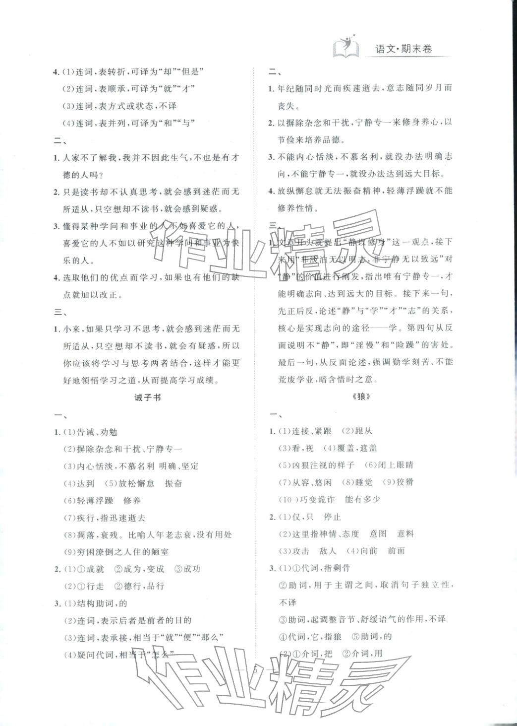 2025年刷考点期末必刷卷七年级语文上册人教版河南专版&nbsp;第5页