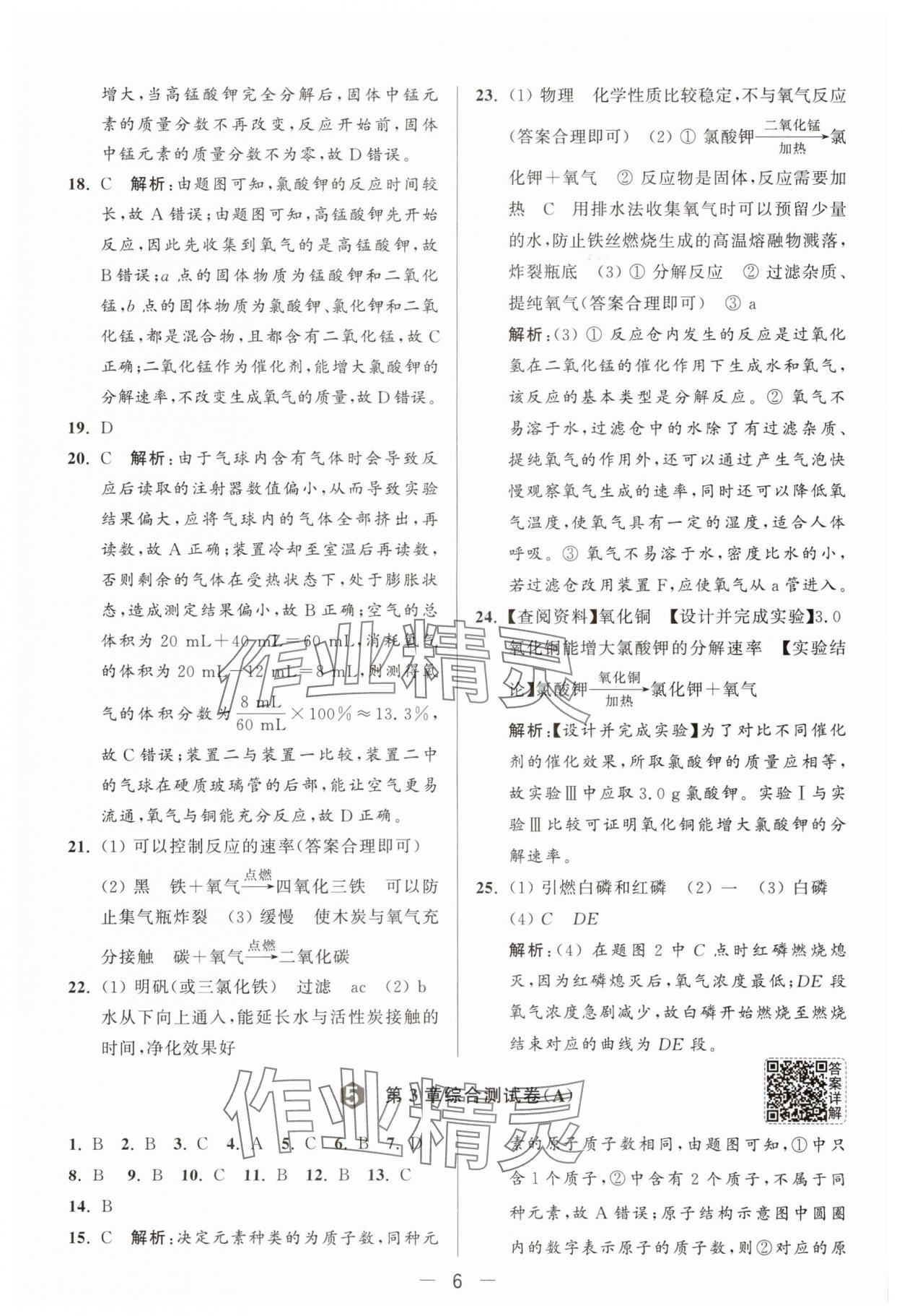 2025年亮點(diǎn)給力大試卷九年級(jí)化學(xué)上冊(cè)滬教版 第8頁