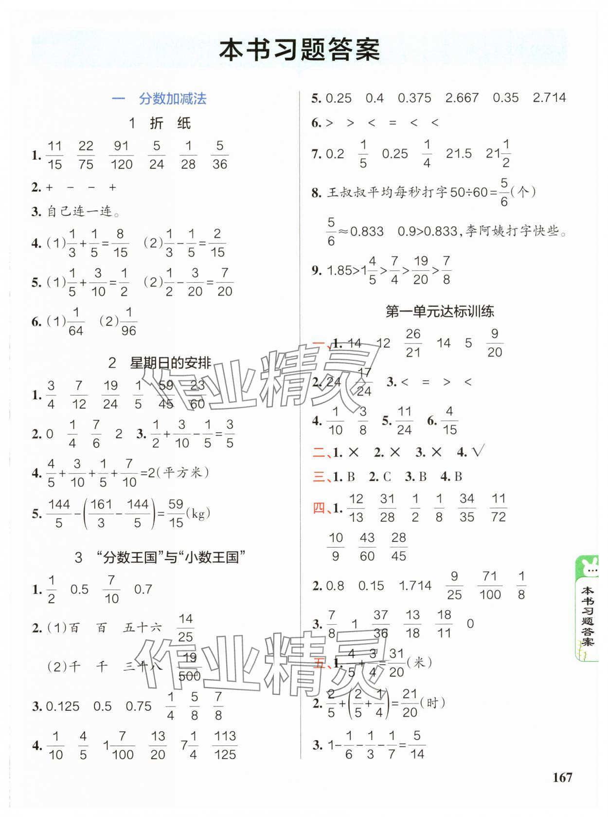 2025年P(guān)ASS教材搭檔五年級(jí)數(shù)學(xué)下冊(cè)北師大版 第1頁(yè)