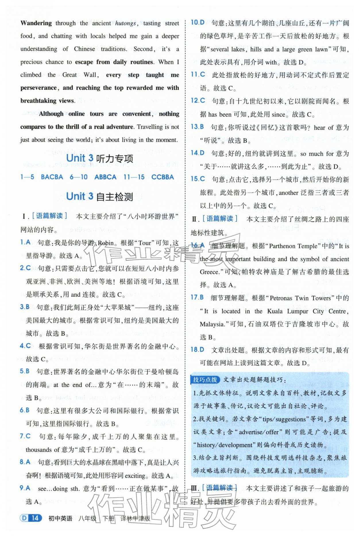 2026年5年中考3年模拟八年级英语下册译林版&nbsp;第14页
