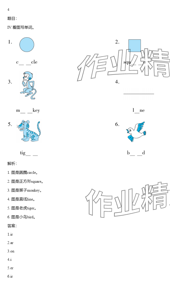 2024年同步實(shí)踐評價(jià)課程基礎(chǔ)訓(xùn)練四年級英語上冊湘少版 參考答案第37頁