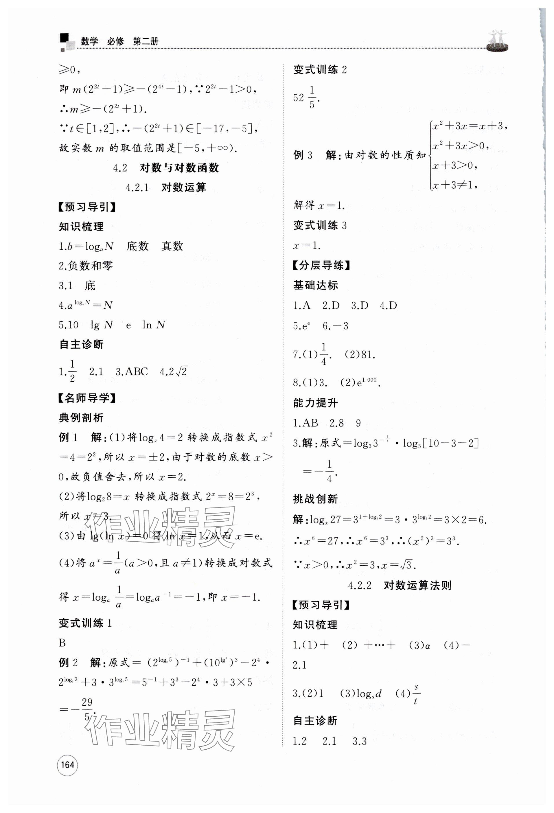 2025年同步练习册山东友谊出版社高中数学必修第二册人教B版 参考答案第4页