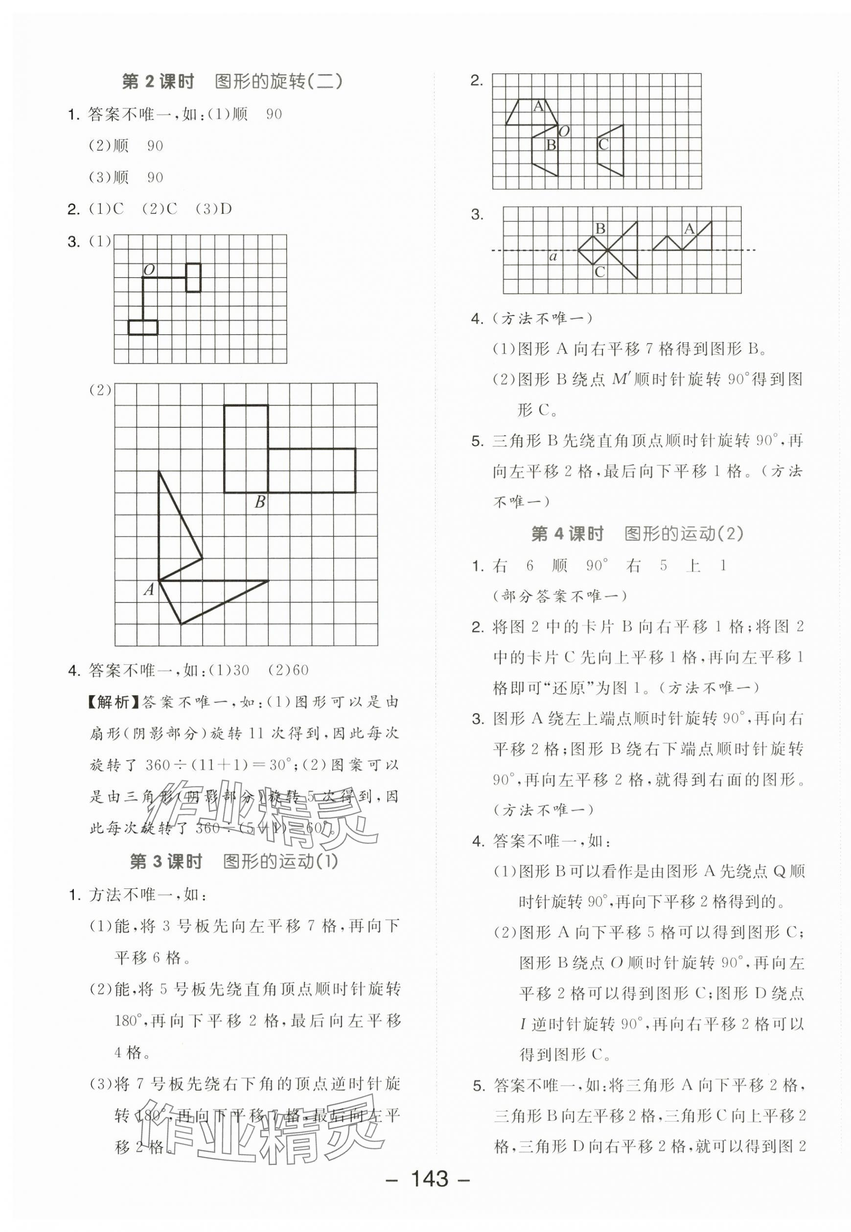 2024年全品学练考六年级数学下册北师大版 参考答案第7页