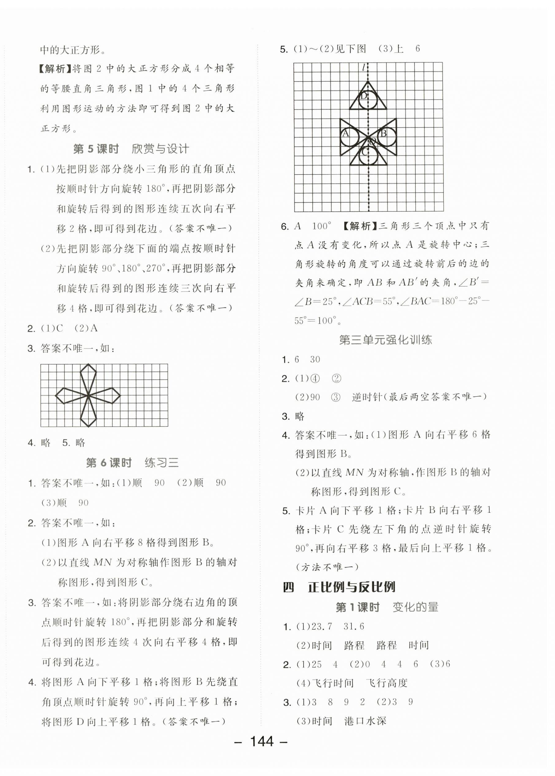 2024年全品学练考六年级数学下册北师大版 参考答案第8页