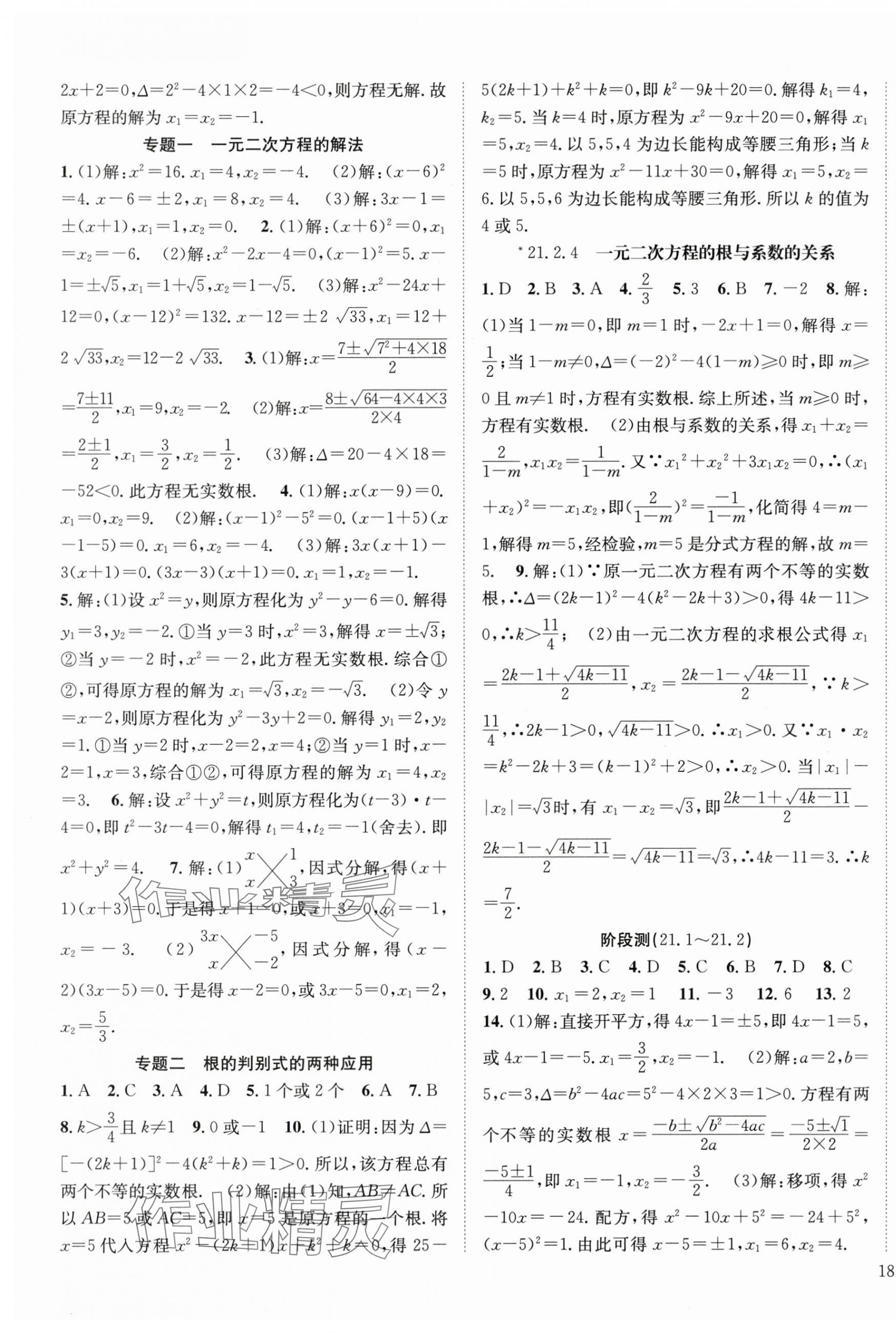2025年我的作業(yè)九年級數(shù)學上冊人教版 第3頁