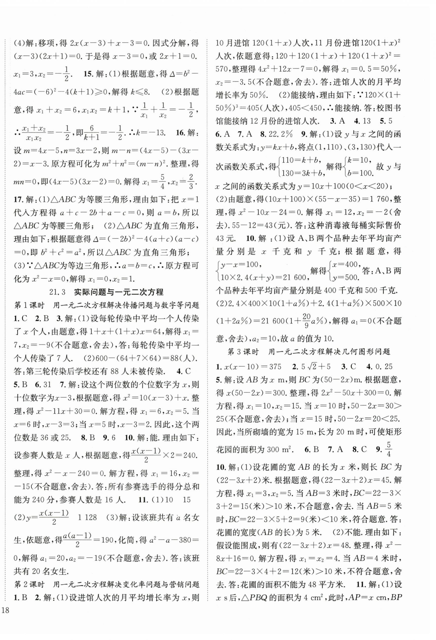 2025年我的作業(yè)九年級數(shù)學(xué)上冊人教版 第4頁