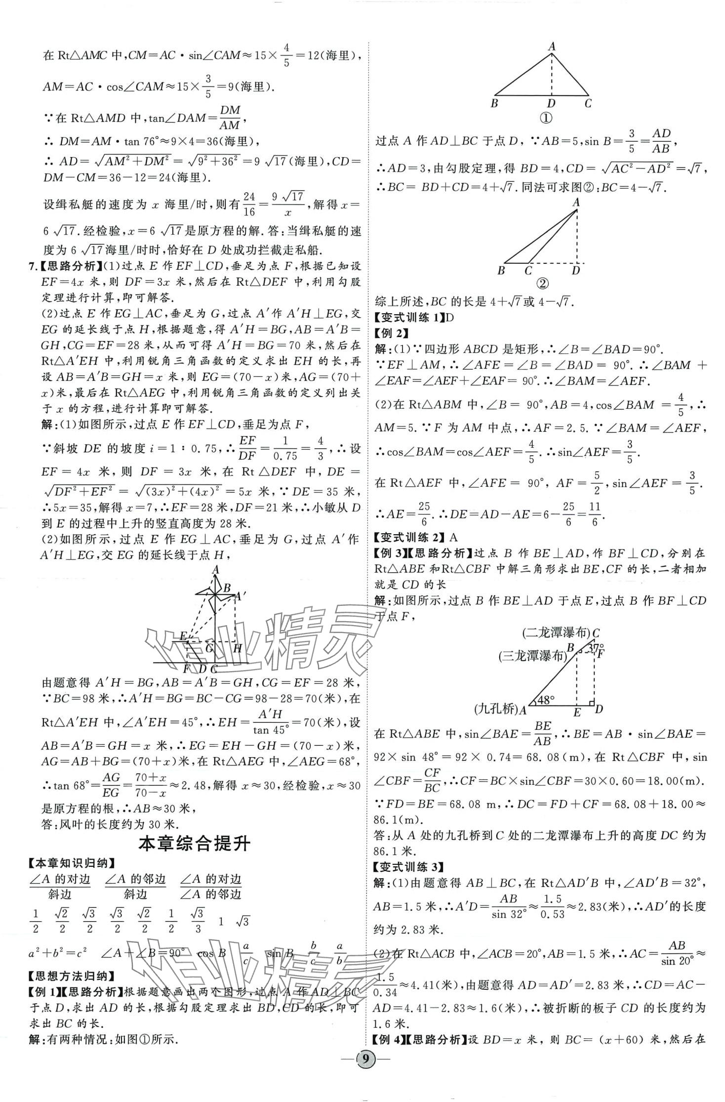 2024年優(yōu)加學(xué)案課時(shí)通九年級(jí)數(shù)學(xué)下冊(cè)北師大版 第9頁(yè)