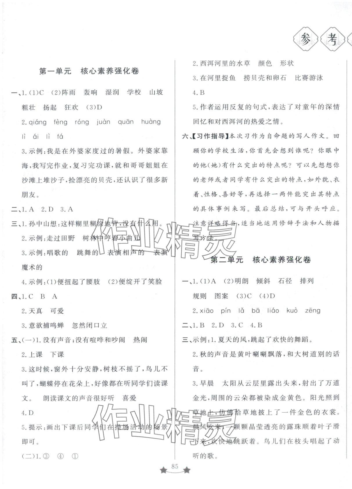 2025年单元测试卷山东文艺出版社三年级语文上册人教版 第1页