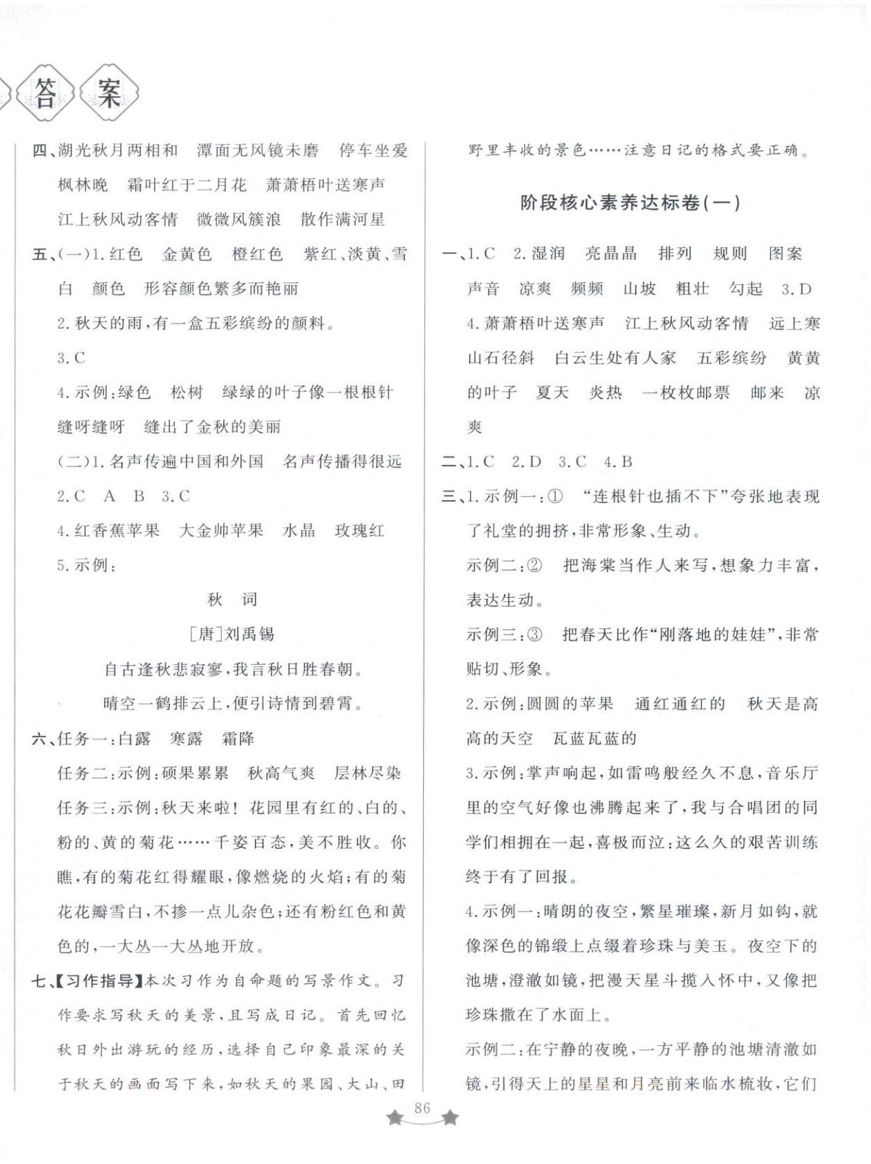 2025年单元测试卷山东文艺出版社三年级语文上册人教版 第2页