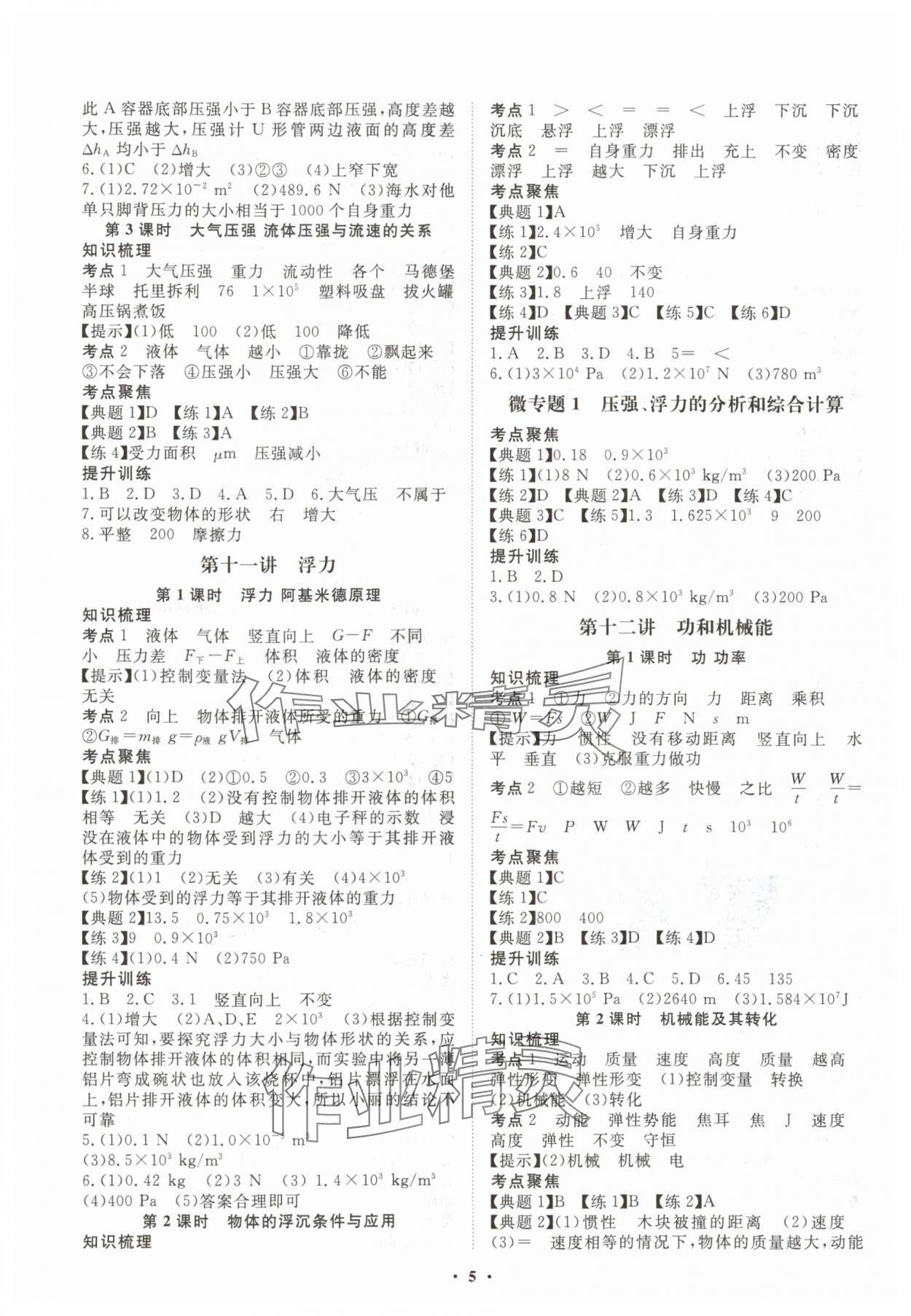2025年湖北中考初中學業(yè)水平考試總復習物理 參考答案第5頁