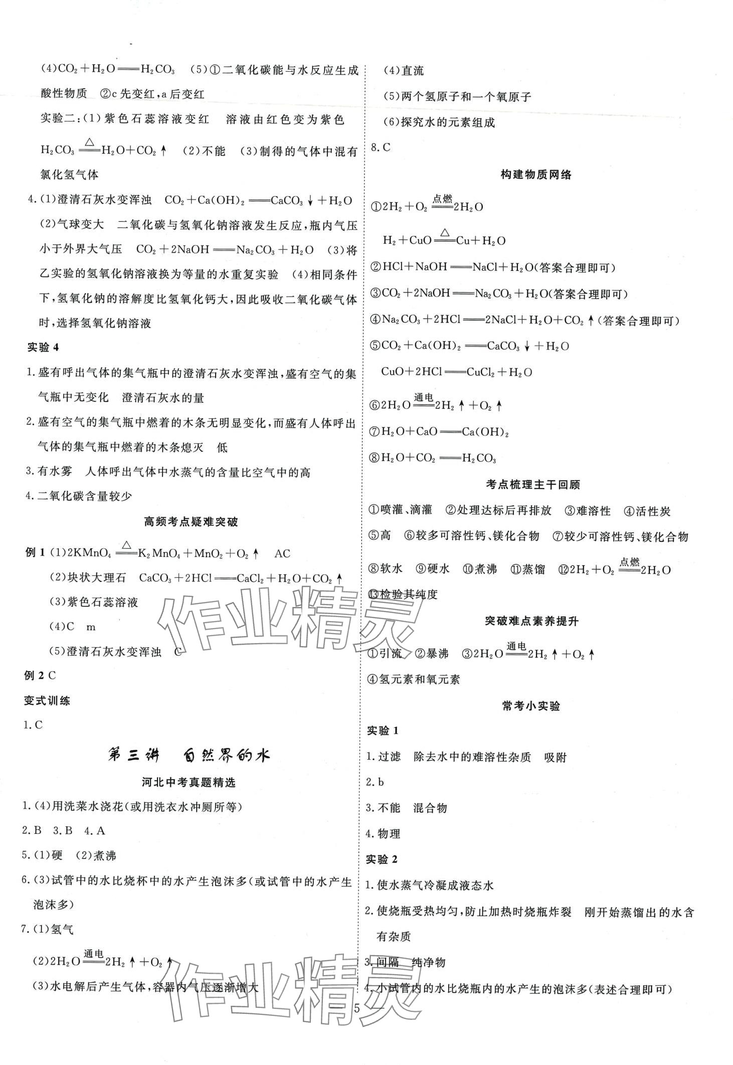 2024年中考新航标化学河北专版&nbsp;第4页