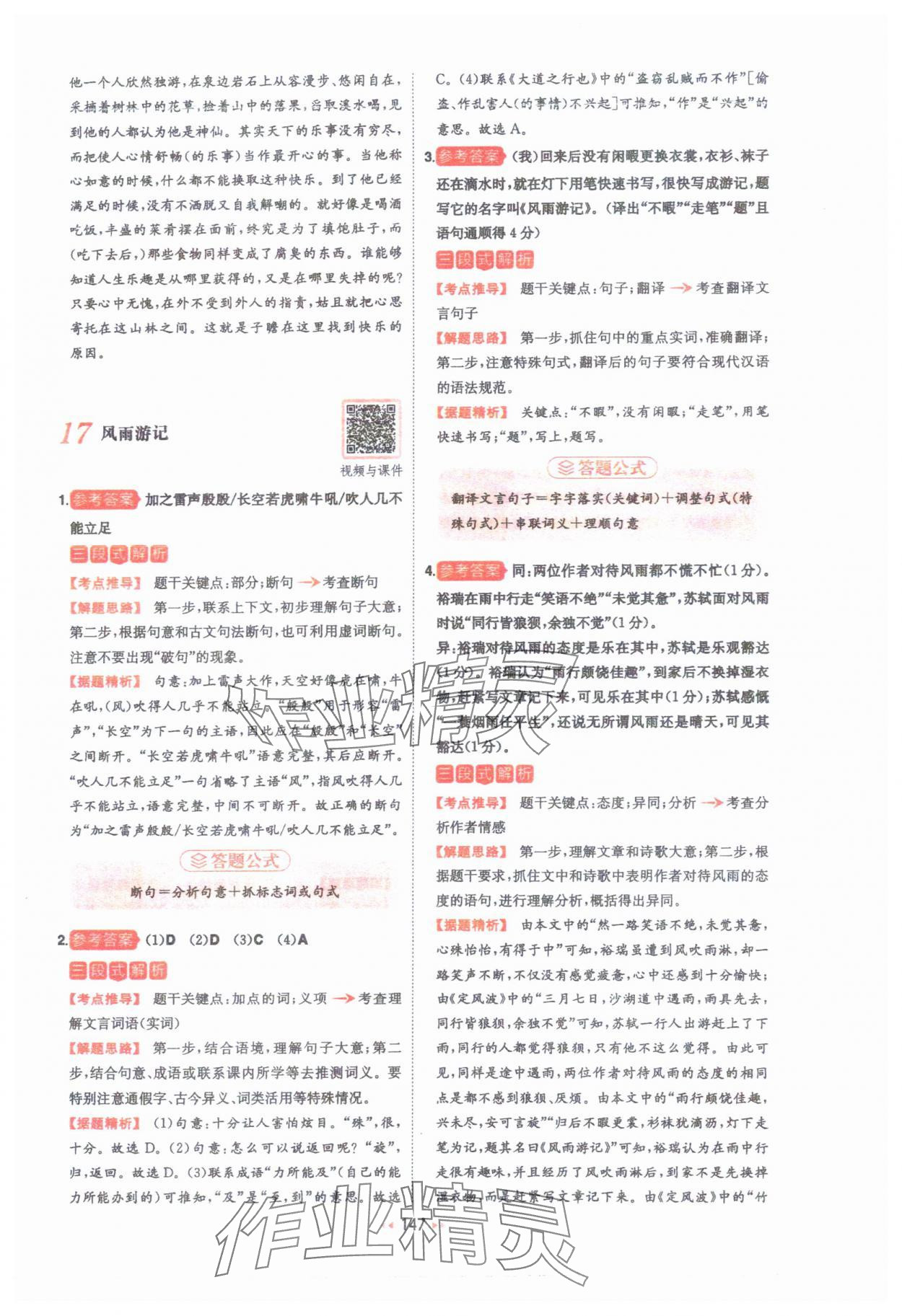 2025年一本課外文言文加古詩閱讀訓練100篇語文中考 第17頁