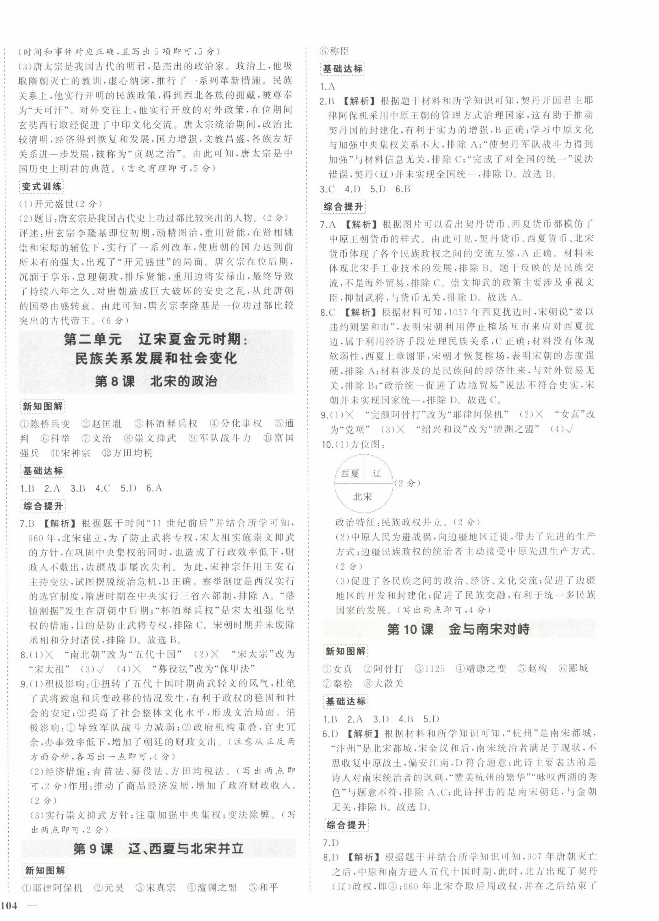 2025年?duì)钤刹怕穭?chuàng)優(yōu)作業(yè)七年級(jí)歷史下冊人教版安徽專版 參考答案第4頁