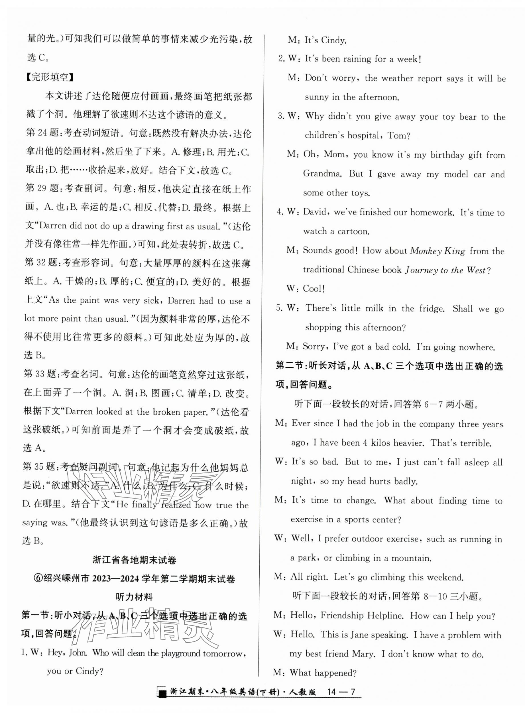 2025年勵耘書業浙江期末八年級英語下冊人教版 第7頁