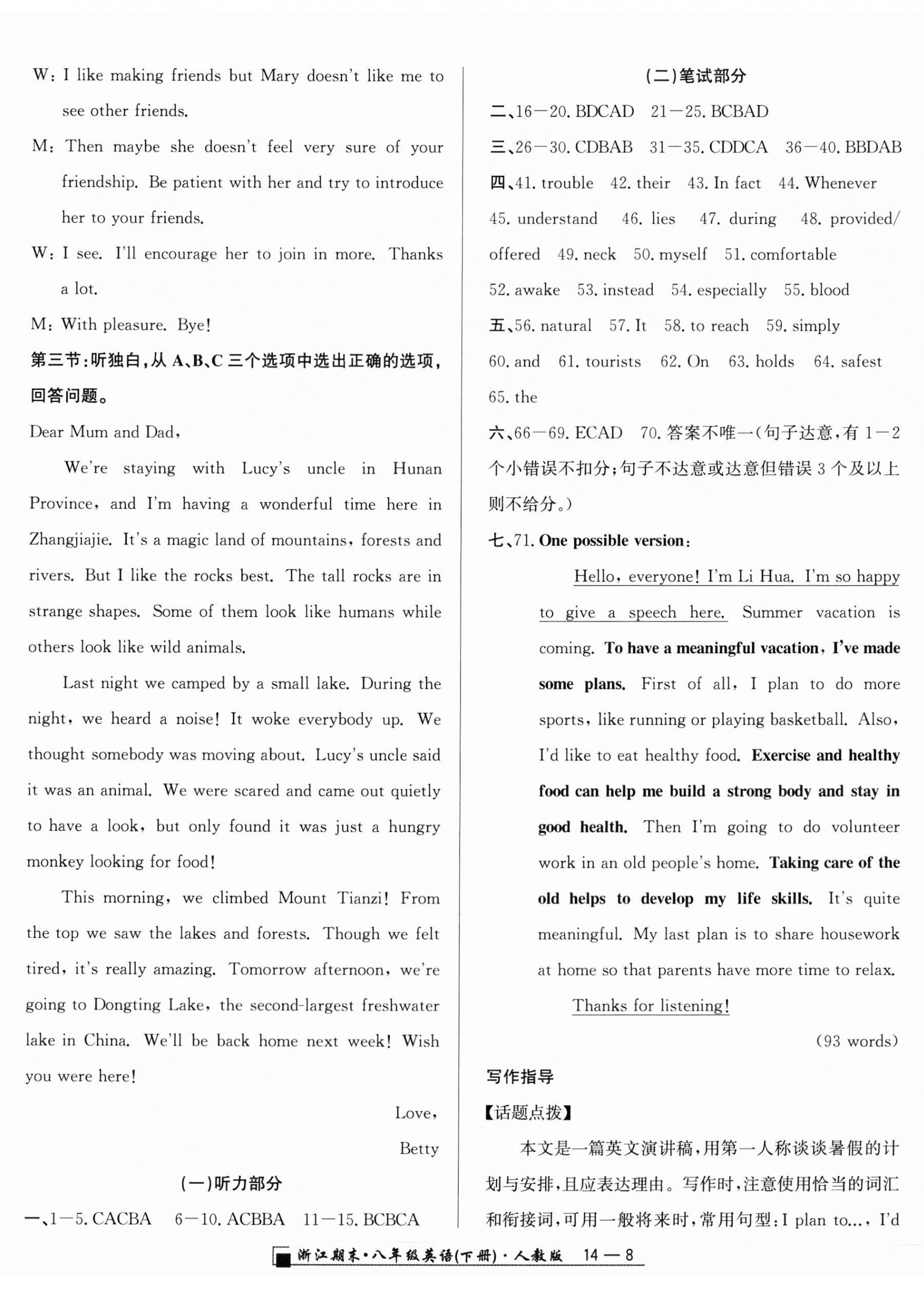 2025年勵耘書業(yè)浙江期末八年級英語下冊人教版 第8頁