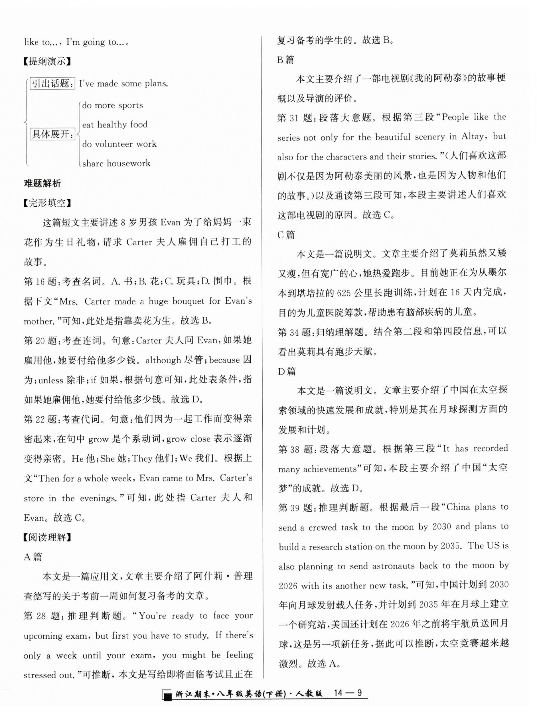 2025年勵耘書業浙江期末八年級英語下冊人教版 第9頁