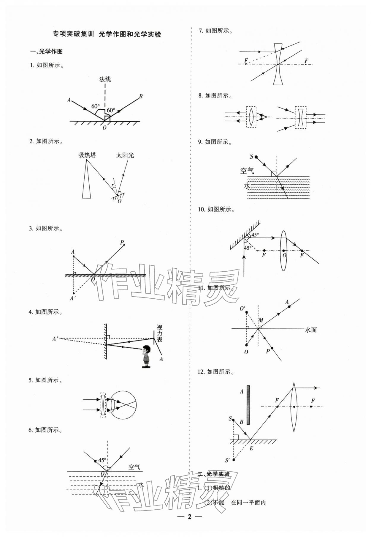 2026年中考真题分类集训物理&nbsp;参考答案第2页