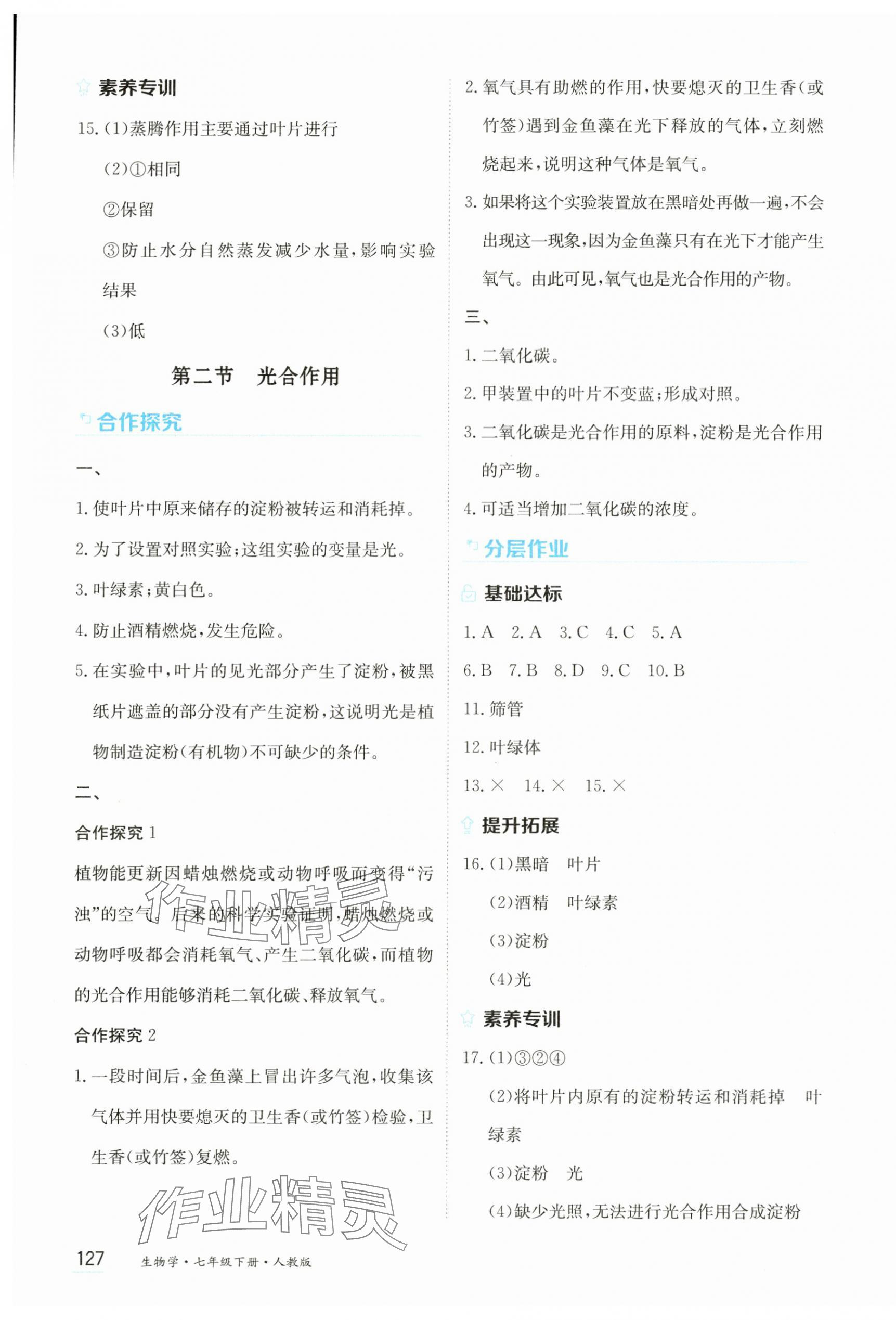 2025年資源與評(píng)價(jià)黑龍江教育出版社七年級(jí)生物下冊(cè)人教版 第5頁
