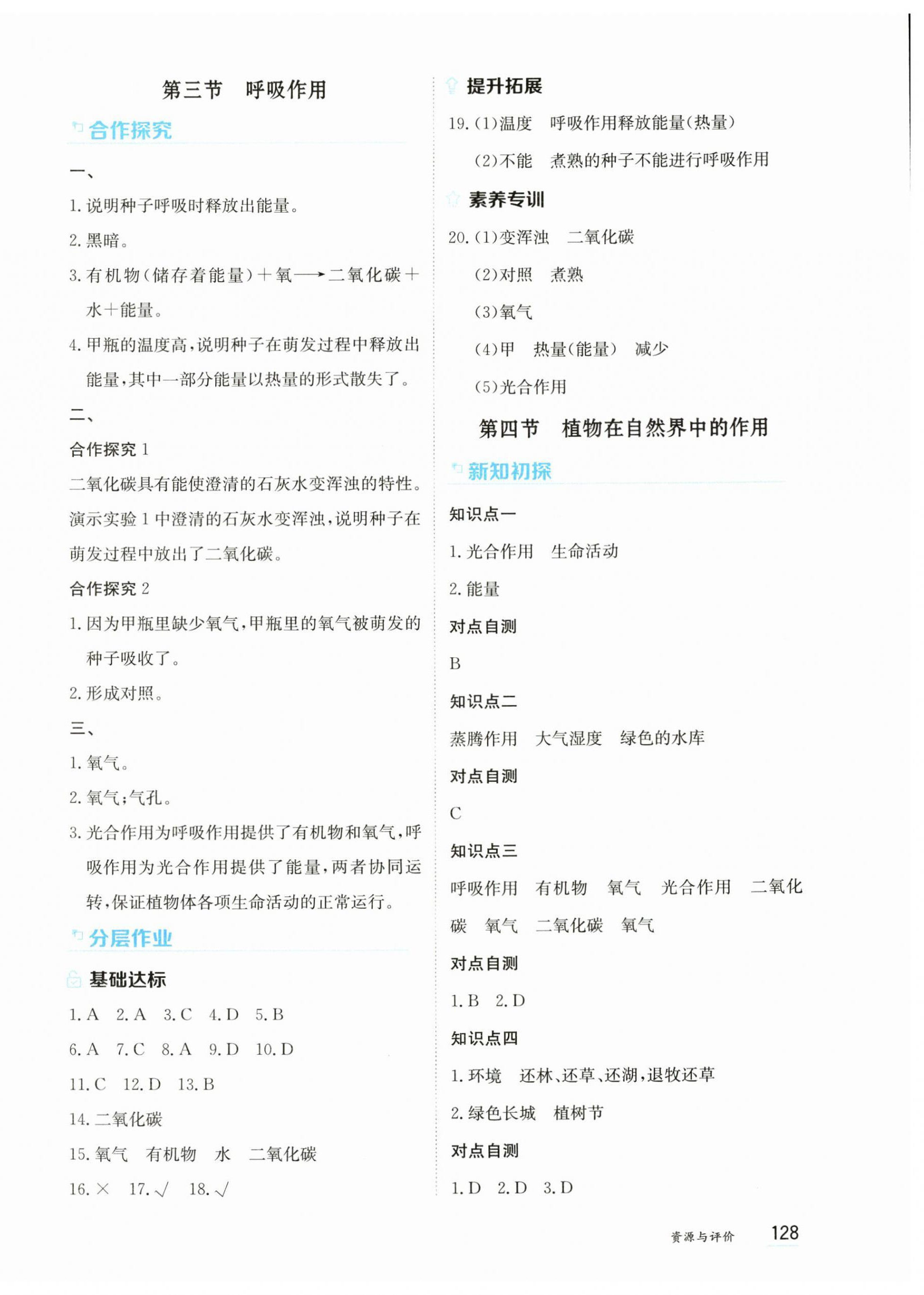 2025年資源與評價(jià)黑龍江教育出版社七年級生物下冊人教版 第6頁