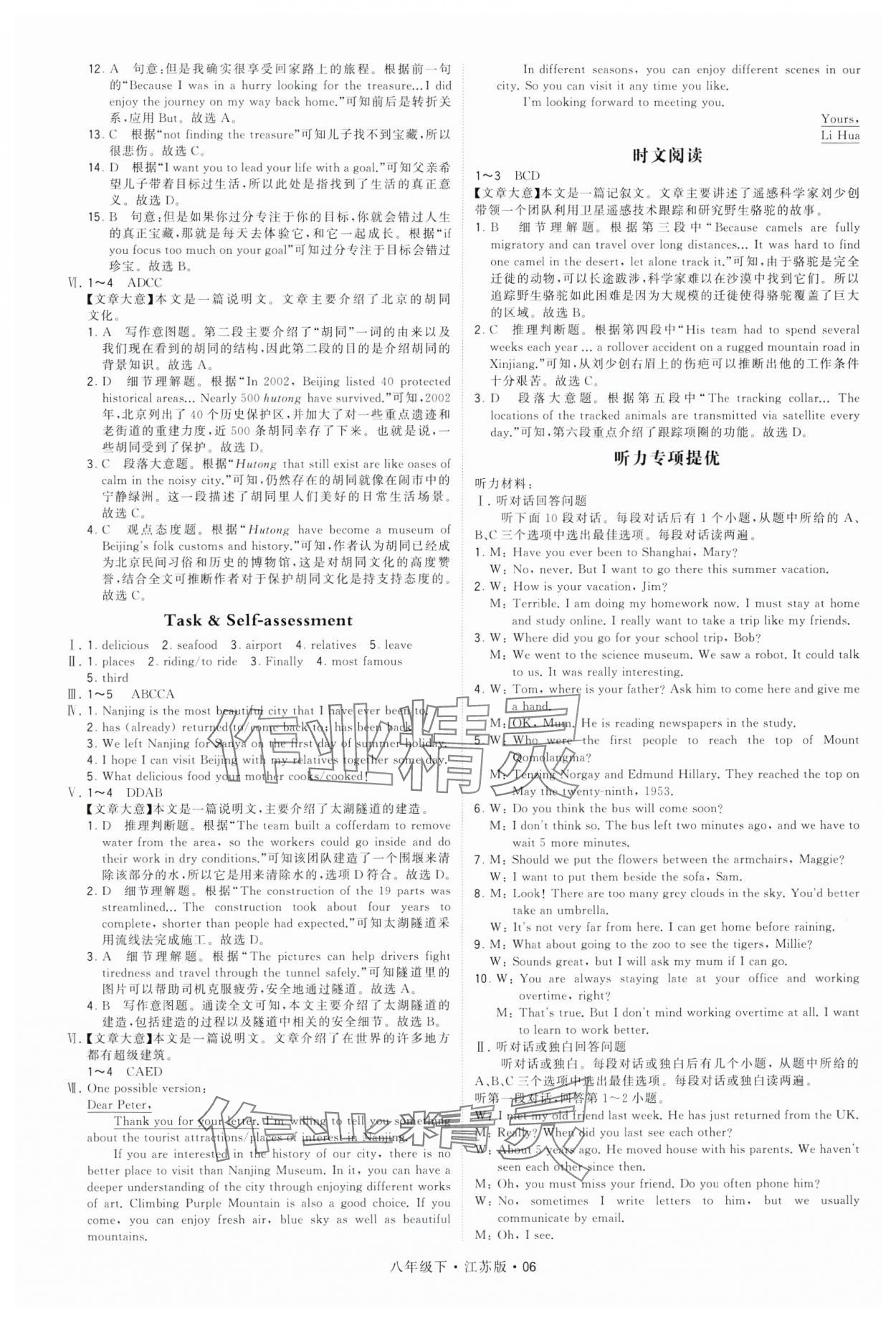 2024年喬木圖書學(xué)霸八年級英語下冊譯林版 參考答案第6頁