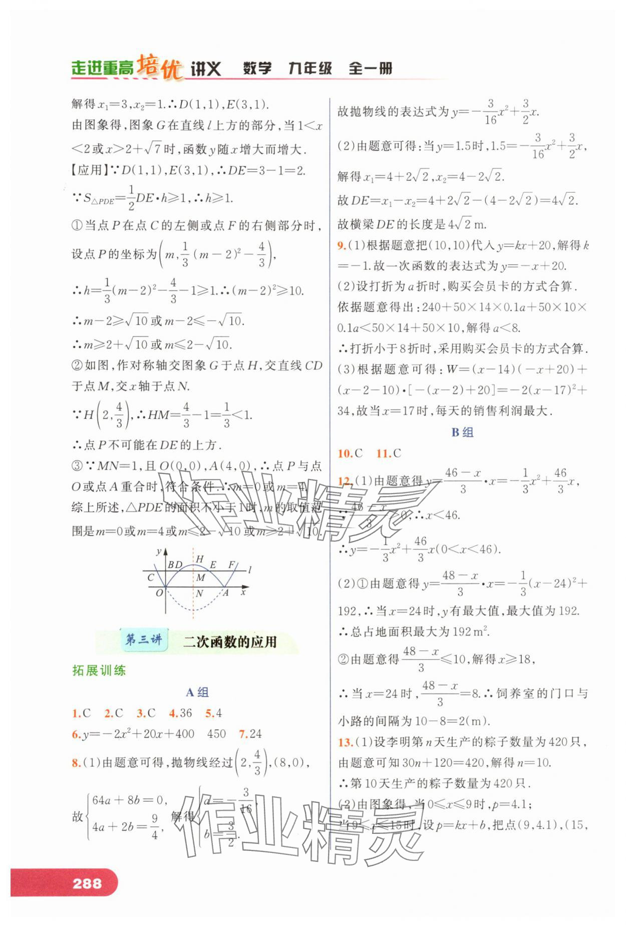 2025年走进重高培优讲义九年级数学全一册浙教版 第6页