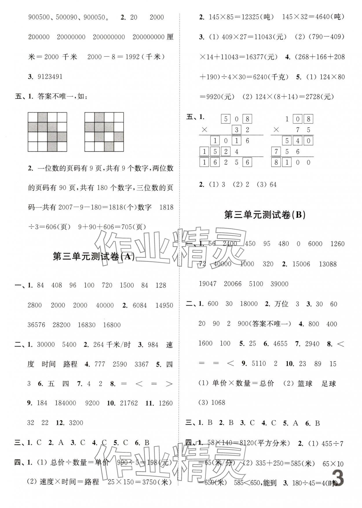 2025年江蘇密卷四年級數(shù)學下冊蘇教版 第3頁