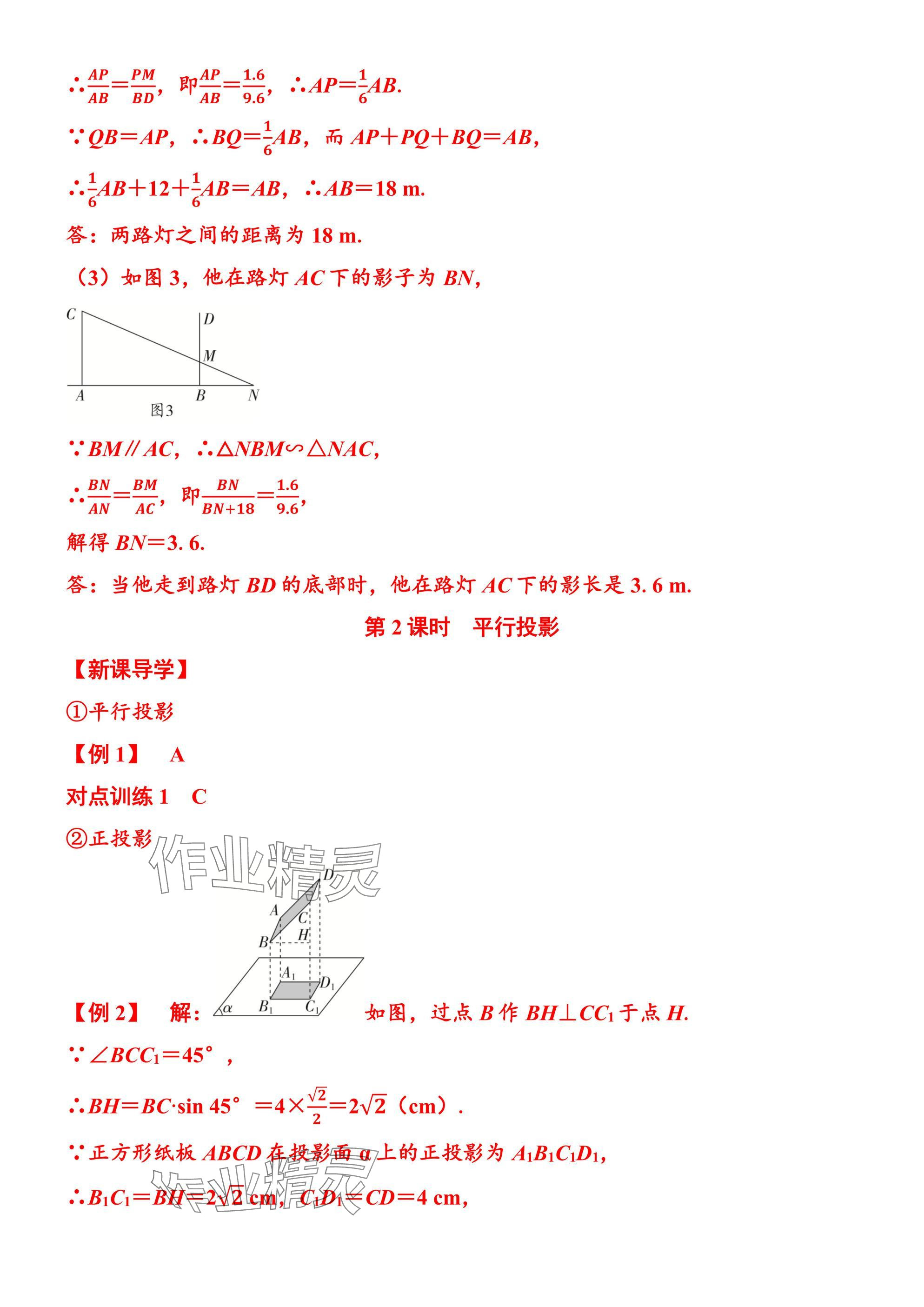 2025年廣東名師講練通九年級數學全一冊北師大版深圳專版 參考答案第70頁