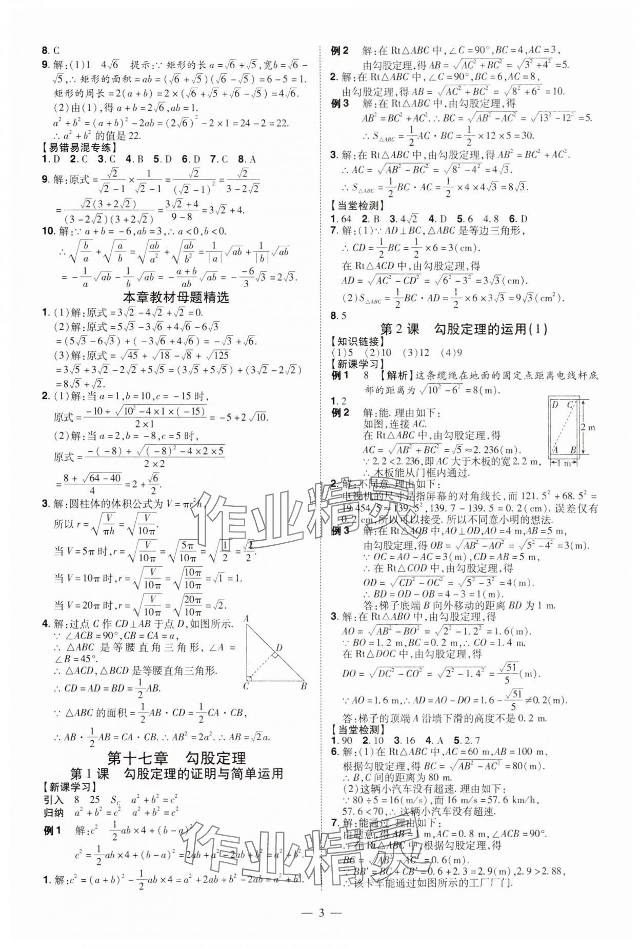 2025年同步沖刺八年級數學下冊人教版 第3頁