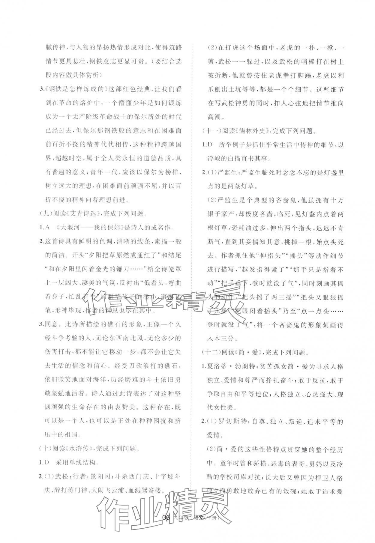 2024年學(xué)習(xí)之友九年級(jí)語(yǔ)文下冊(cè)人教版 參考答案第6頁(yè)