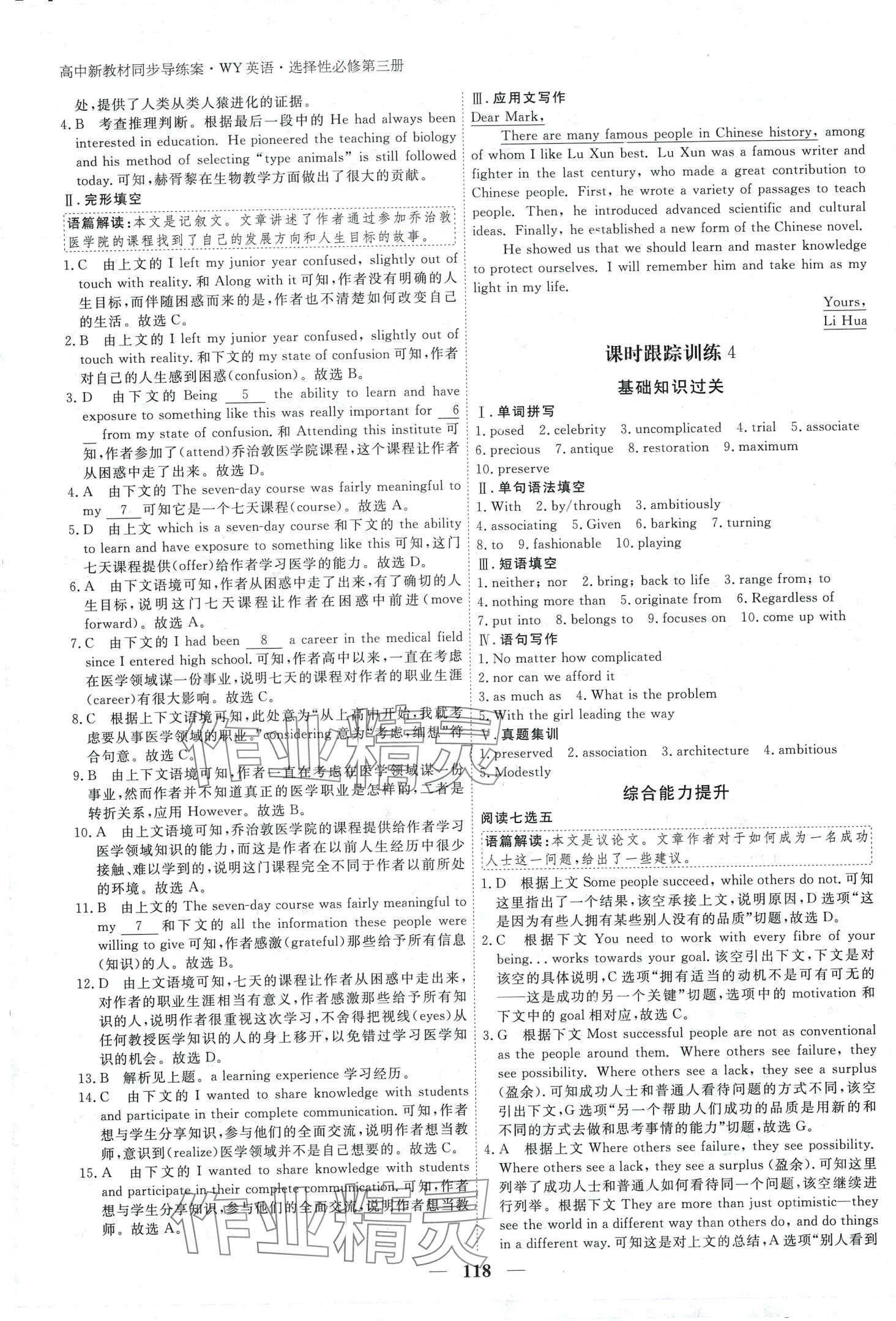 2024年與名師對話高中新教材同步導(dǎo)練案高中英語選擇性必修第三冊外研版 第9頁