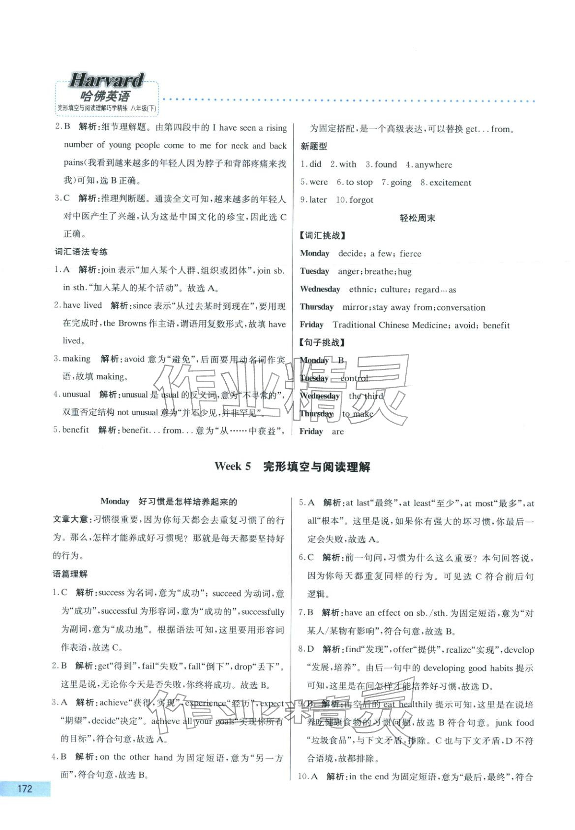 2026年哈佛英语完形填空与阅读理解巧学精练八年级英语下册人教版 第12页