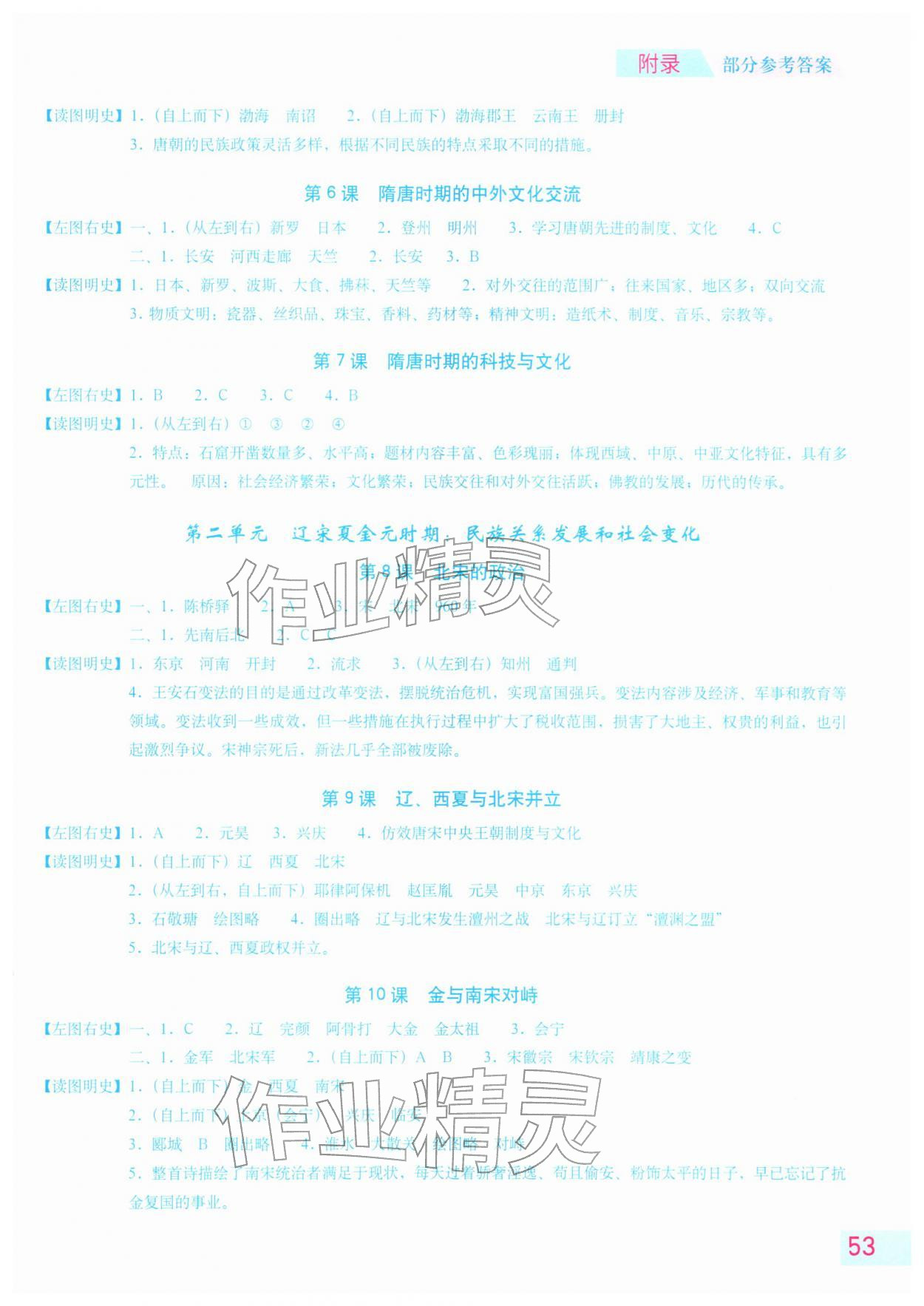 2026年填充图册星球地图出版社七年级历史下册人教版江苏专版&nbsp;参考答案第2页