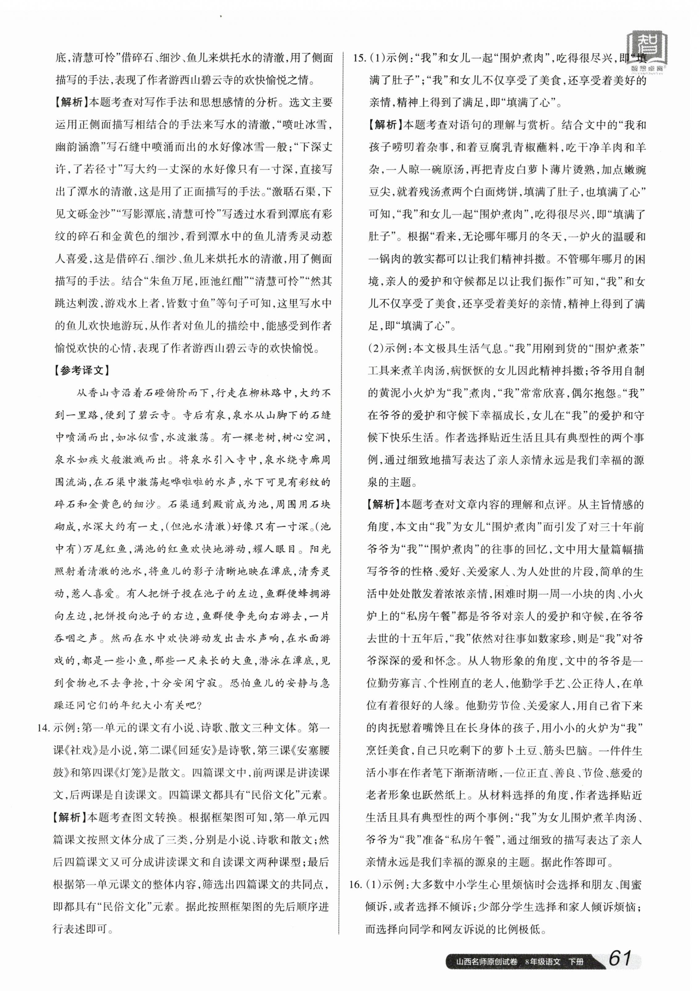 2024年山西名師原創(chuàng)試卷八年級語文下冊人教版 參考答案第10頁