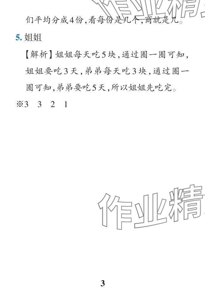 2024年小學學霸作業(yè)本二年級數學下冊人教版廣東專版 參考答案第29頁