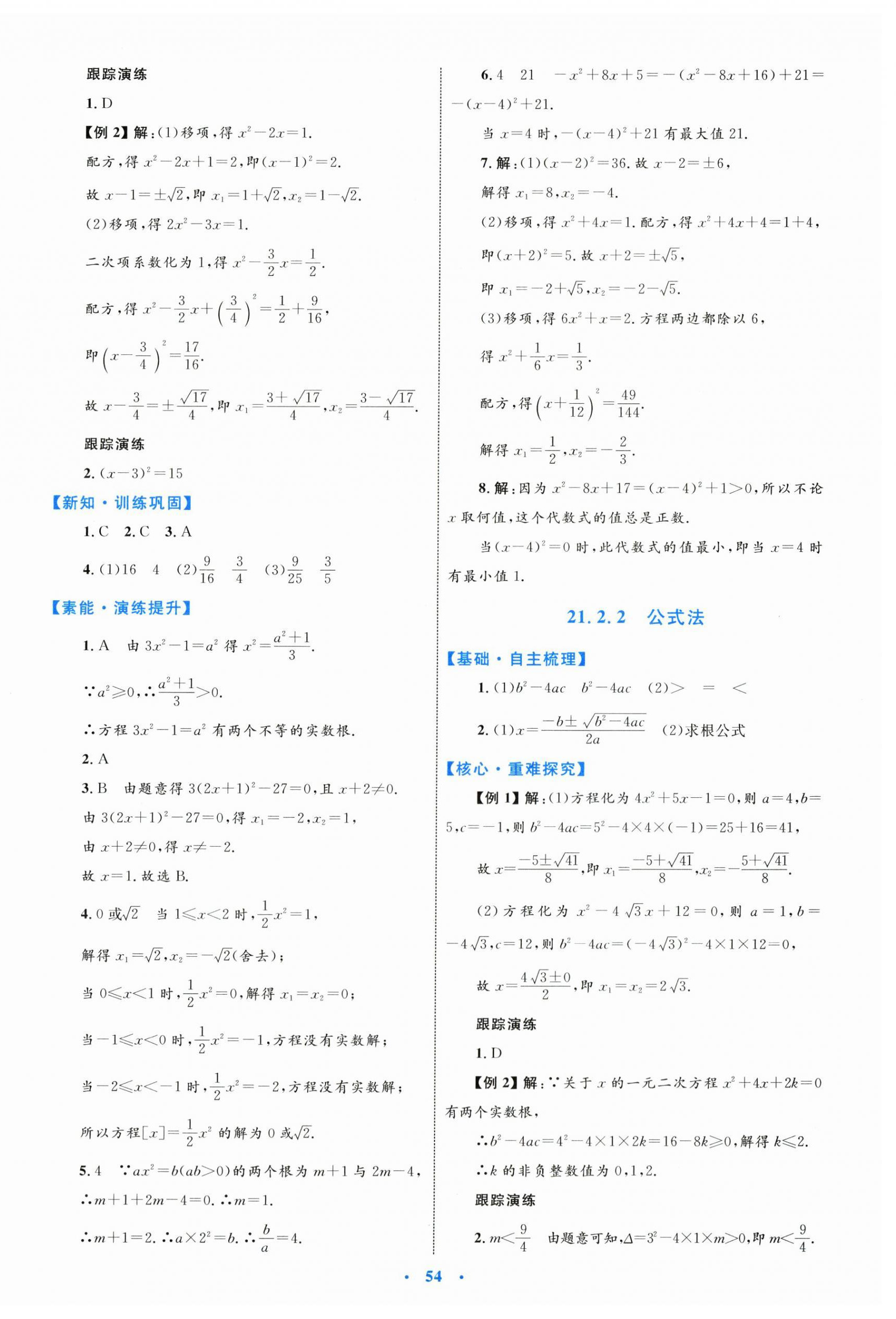 2025年同步学习目标与检测九年级数学全一册人教版 第2页