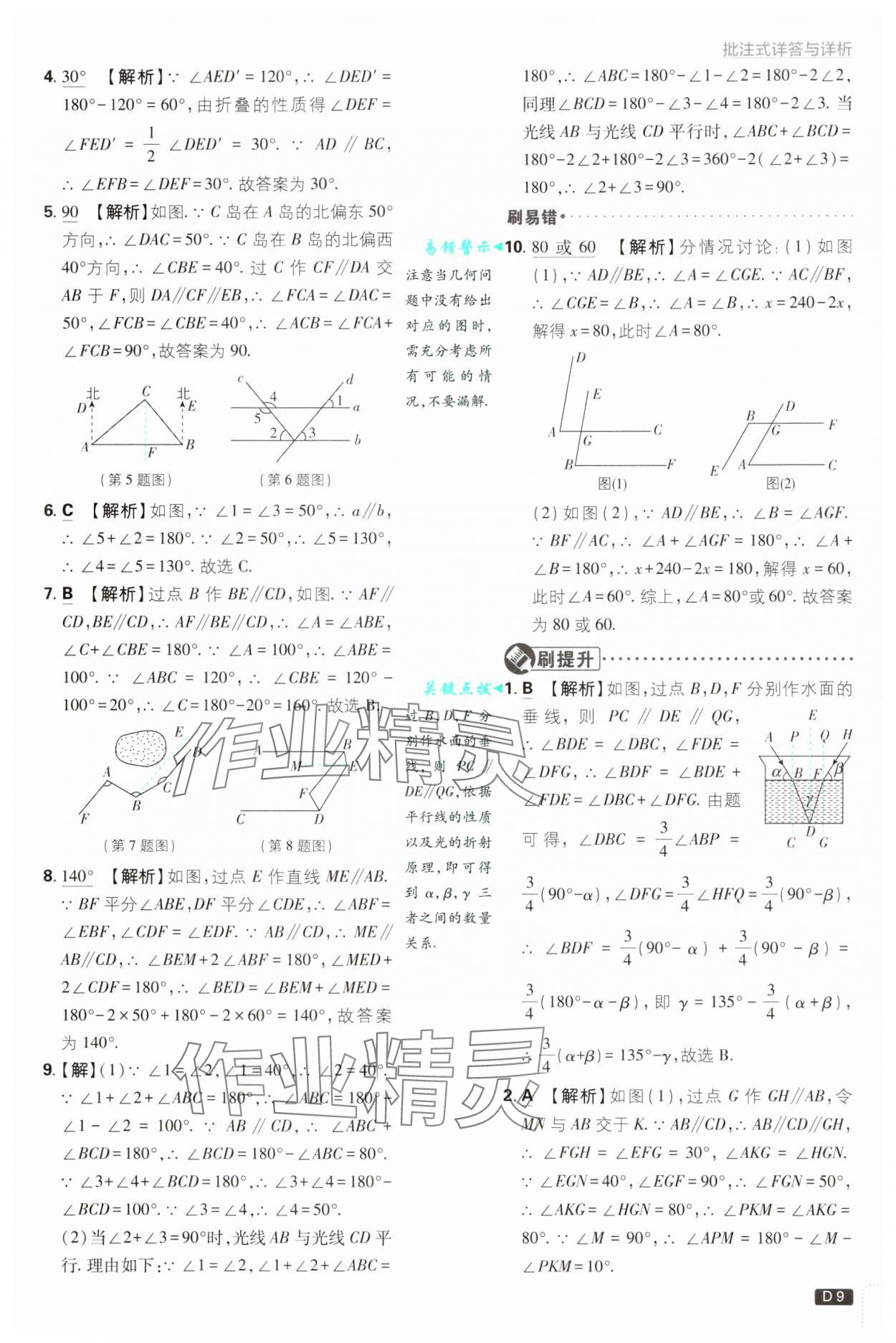 2025年初中必刷题七年级数学下册浙教版浙江专版&nbsp;参考答案第9页