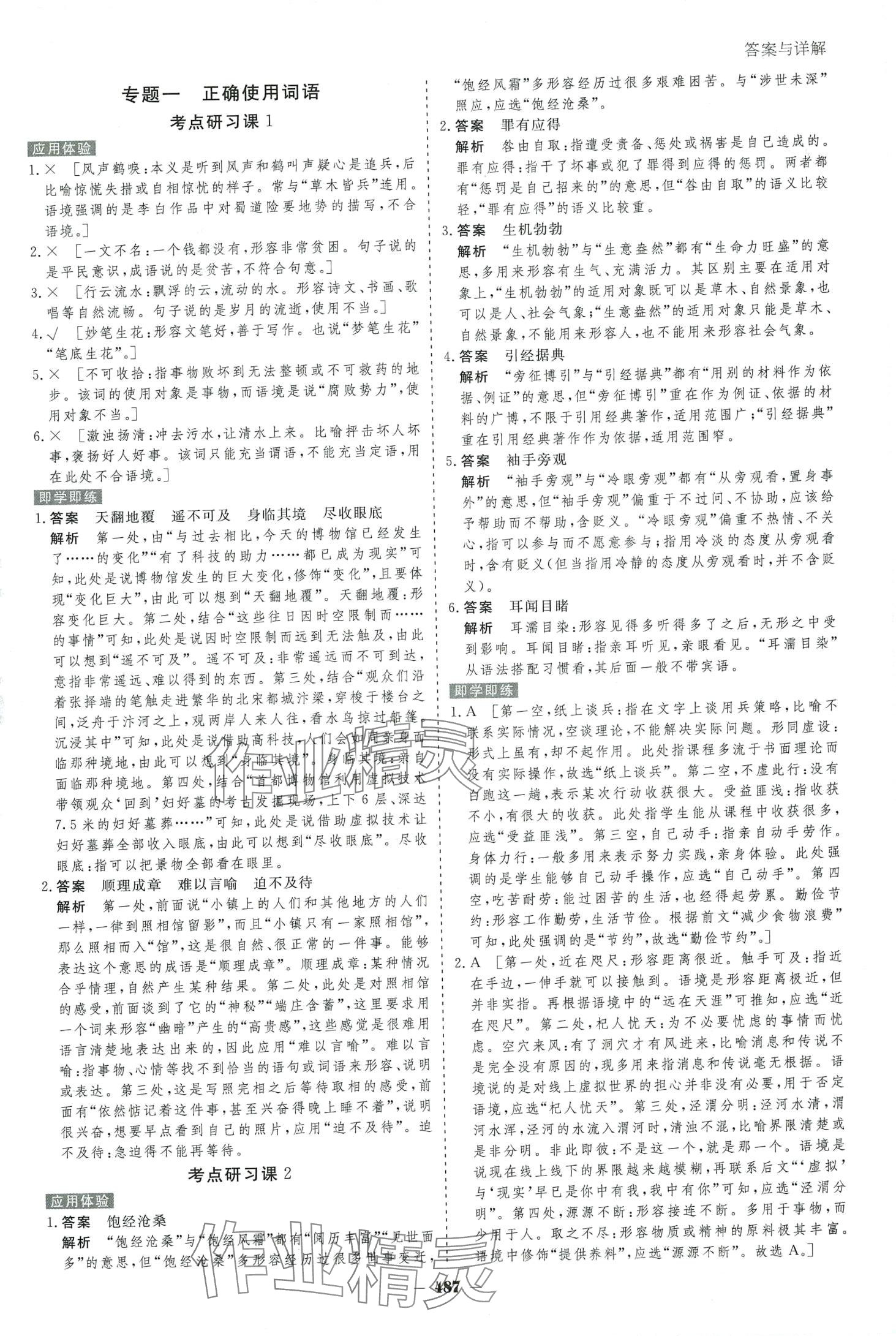 2024年金版教程高考科學(xué)復(fù)習(xí)解決方案高中語文 第7頁