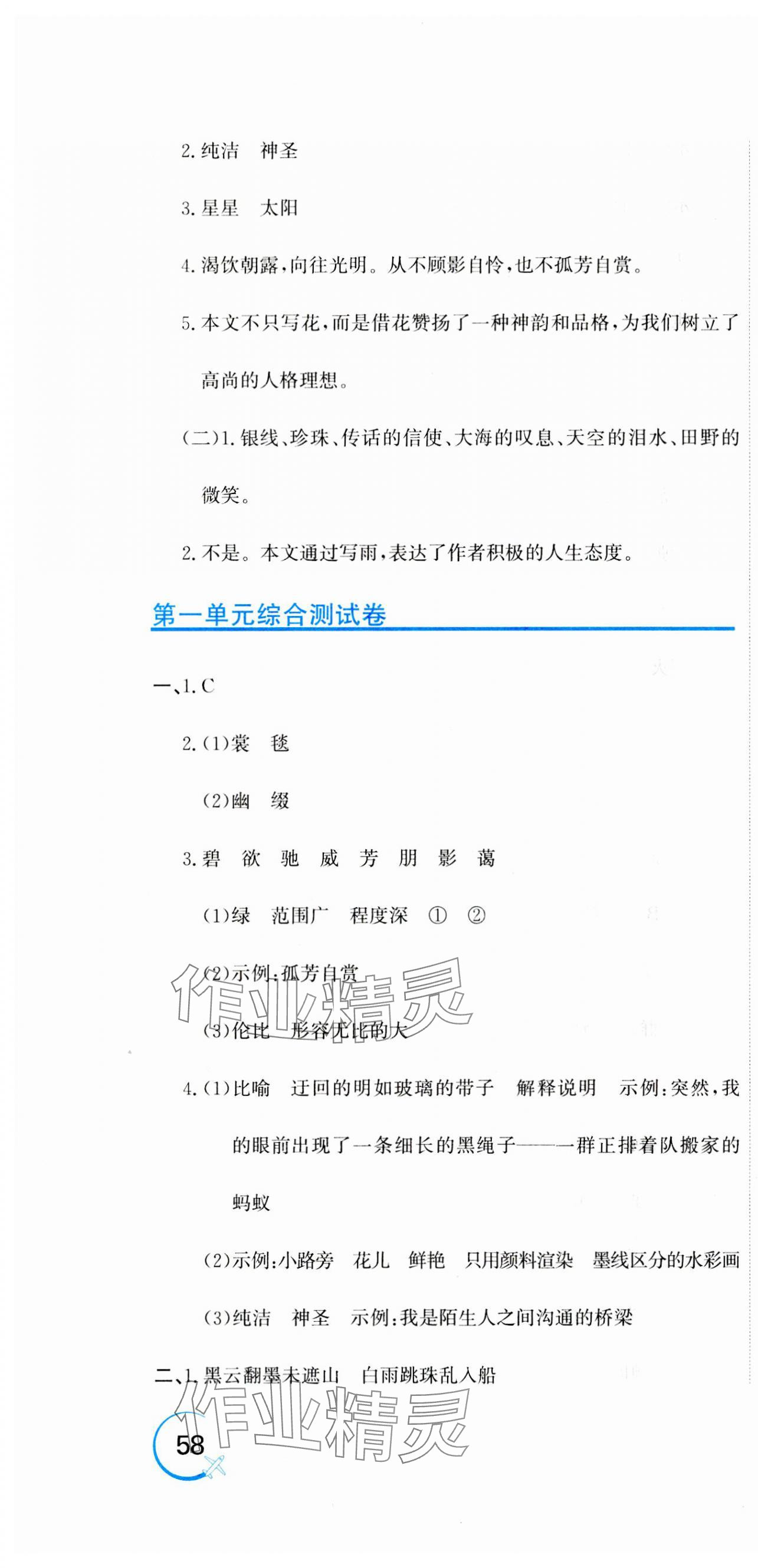 2023年新目标检测同步单元测试卷六年级语文上册人教版 第4页