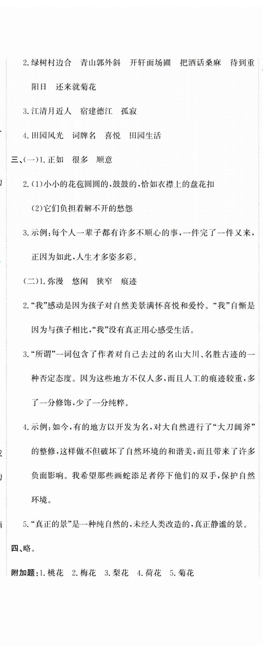 2023年新目标检测同步单元测试卷六年级语文上册人教版 第5页