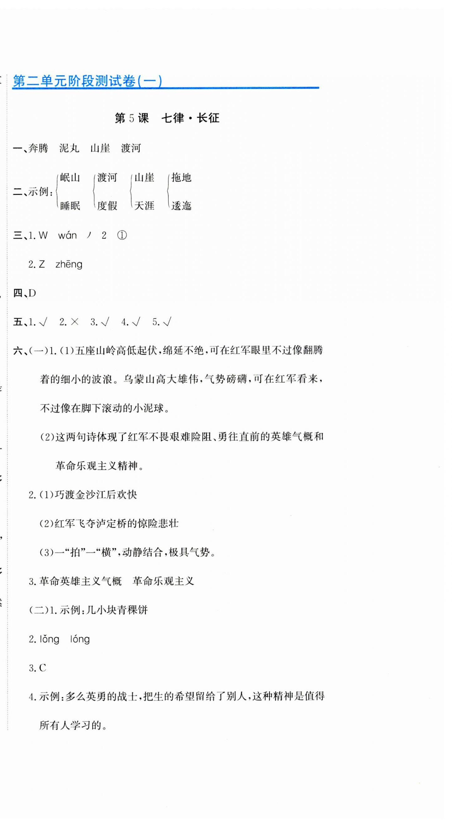 2023年新目標(biāo)檢測(cè)同步單元測(cè)試卷六年級(jí)語(yǔ)文上冊(cè)人教版 第6頁(yè)