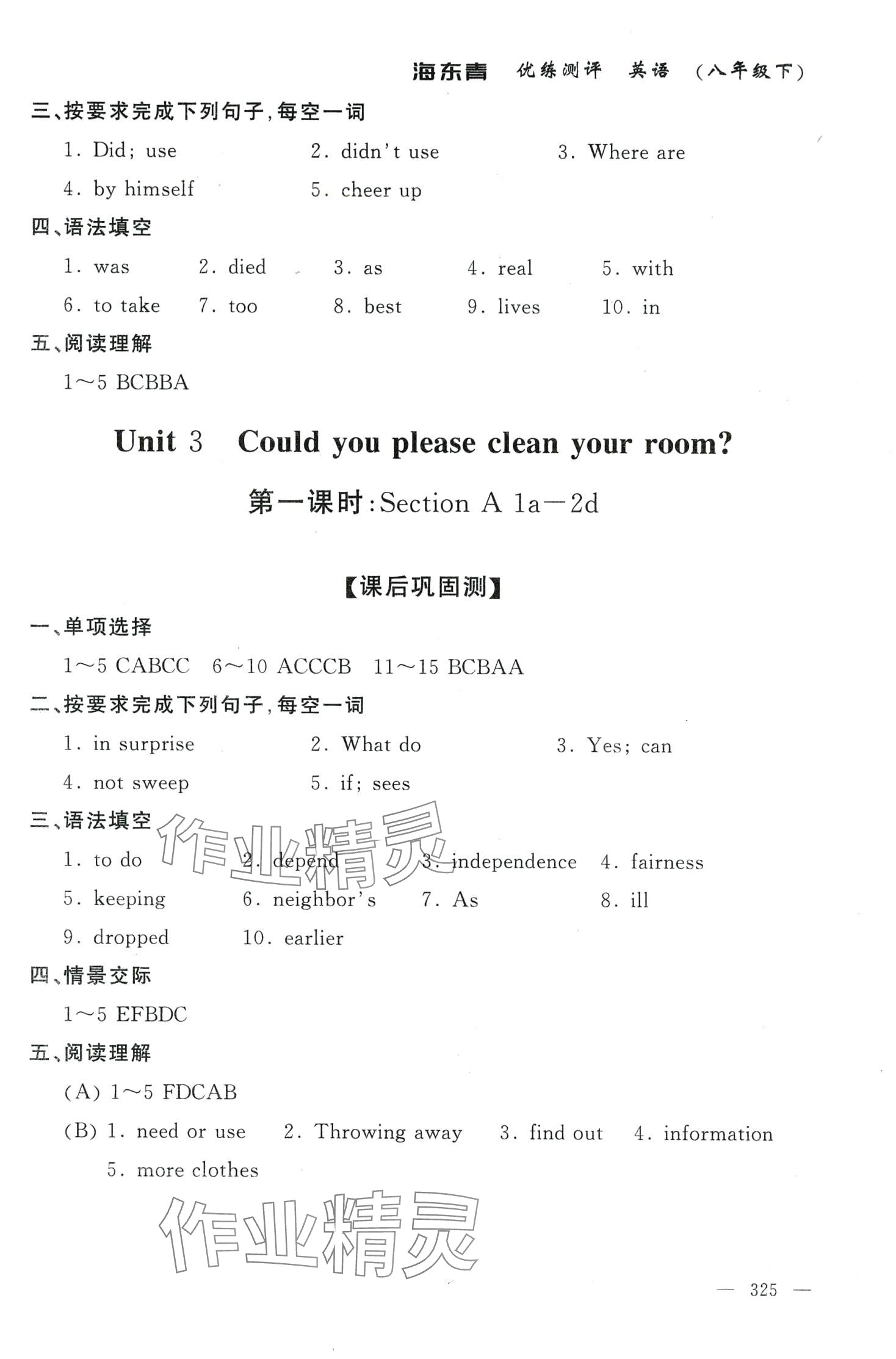2024年海東青優(yōu)練測(cè)評(píng)八年級(jí)英語(yǔ)下冊(cè)人教版牡丹江專版 第7頁(yè)