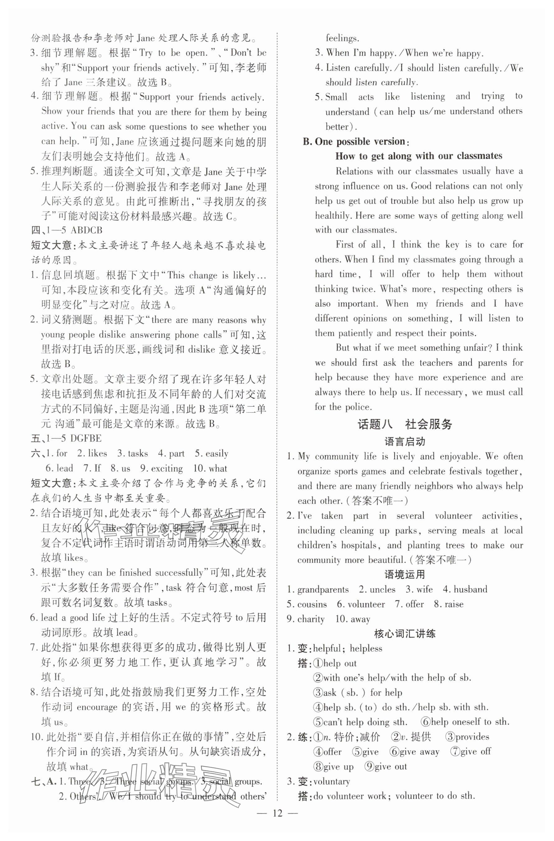 2025年名師中考廣東專用英語 參考答案第12頁