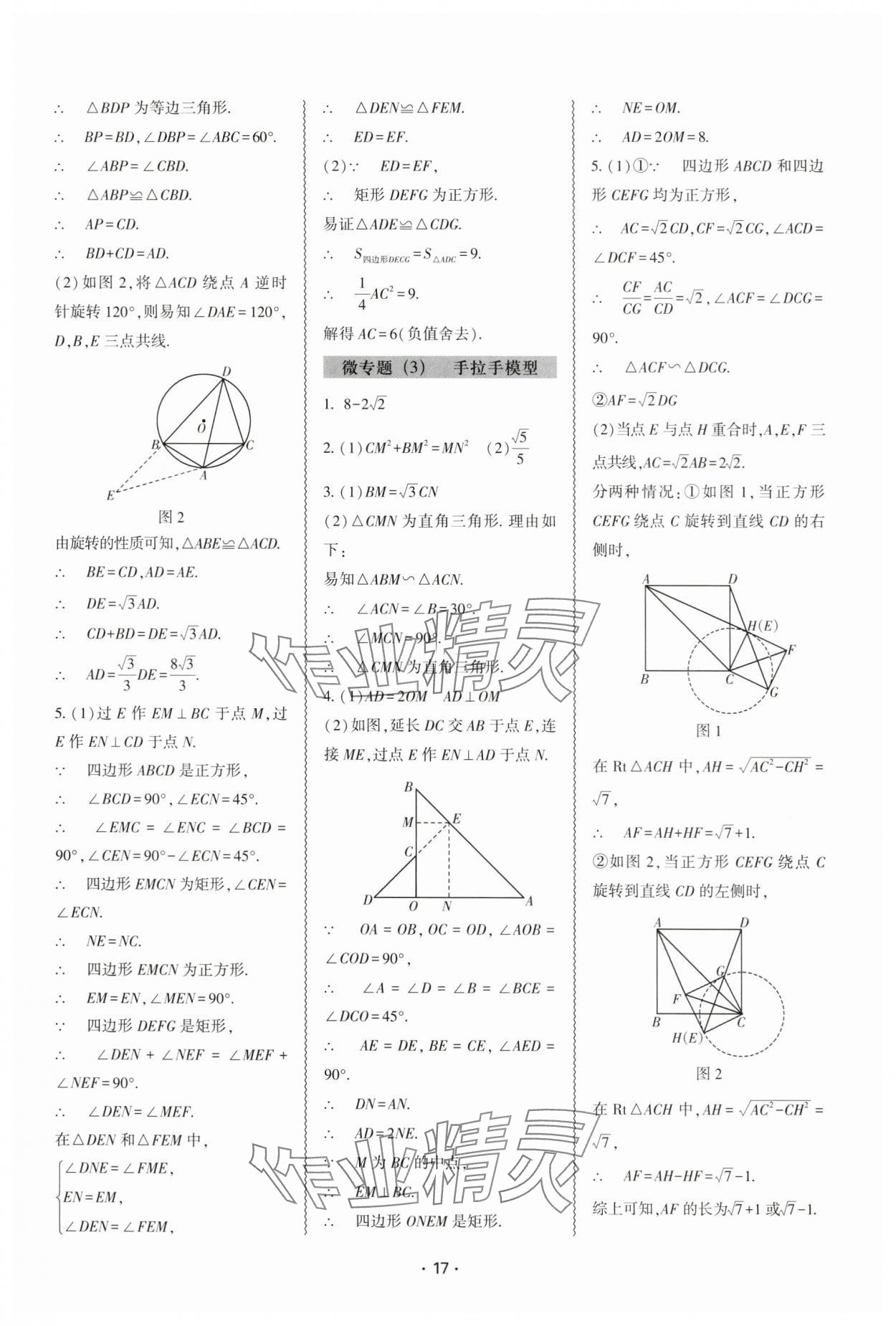 2024年中考復(fù)習(xí)精講與測(cè)試數(shù)學(xué) 參考答案第16頁