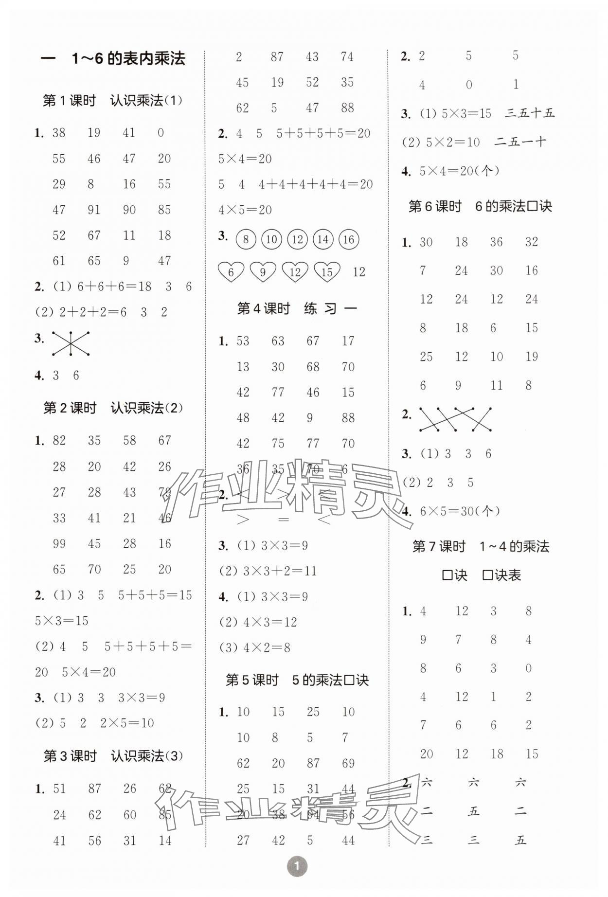 2025年小學(xué)數(shù)學(xué)計算10分鐘二年級數(shù)學(xué)上冊蘇教版 第1頁