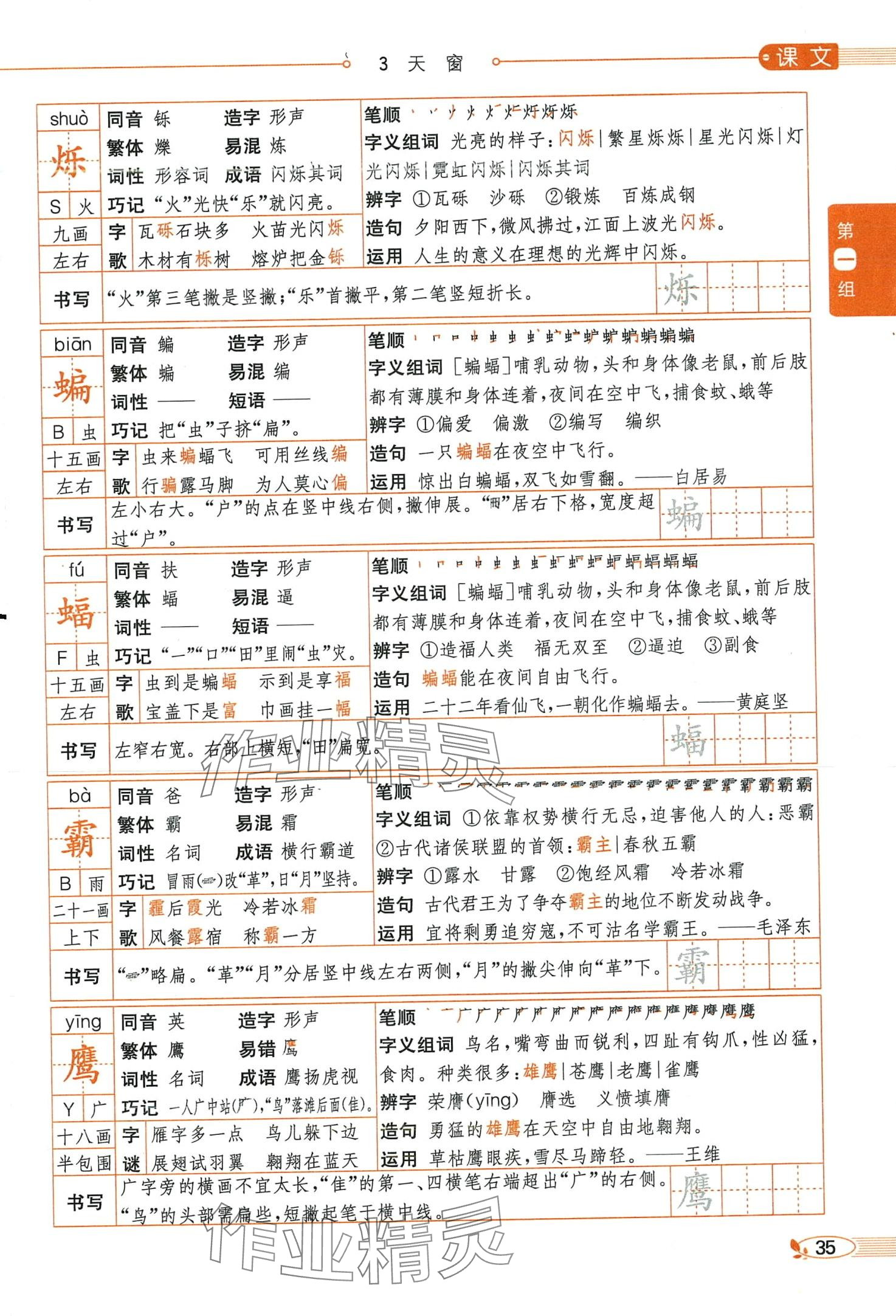 2024年教材课本四年级语文下册人教版 第35页