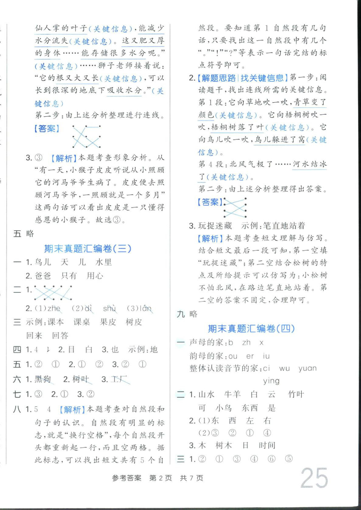 2025年期末好卷一年级语文上册人教版 参考答案第2页