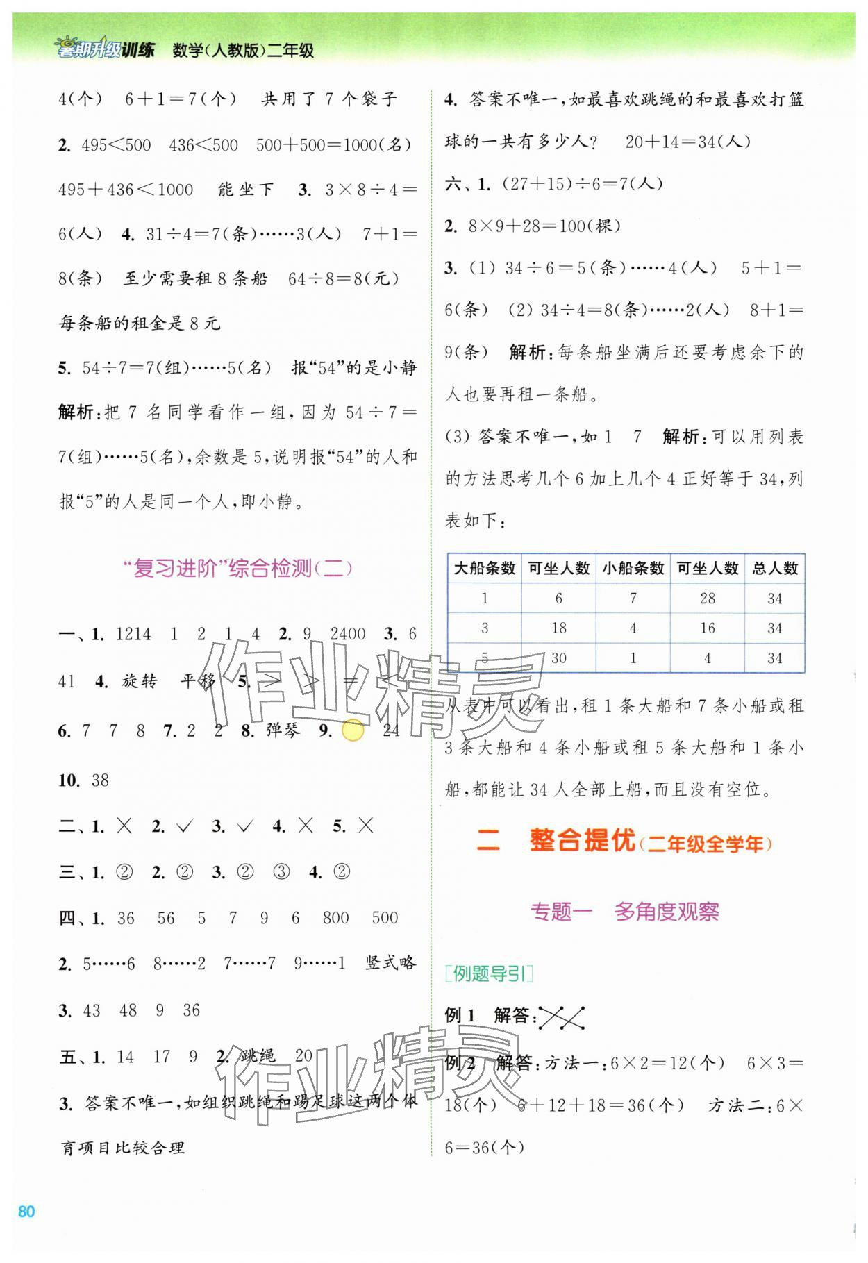 2024年暑期升級(jí)訓(xùn)練二年級(jí)數(shù)學(xué)人教版浙江教育出版社 第4頁(yè)