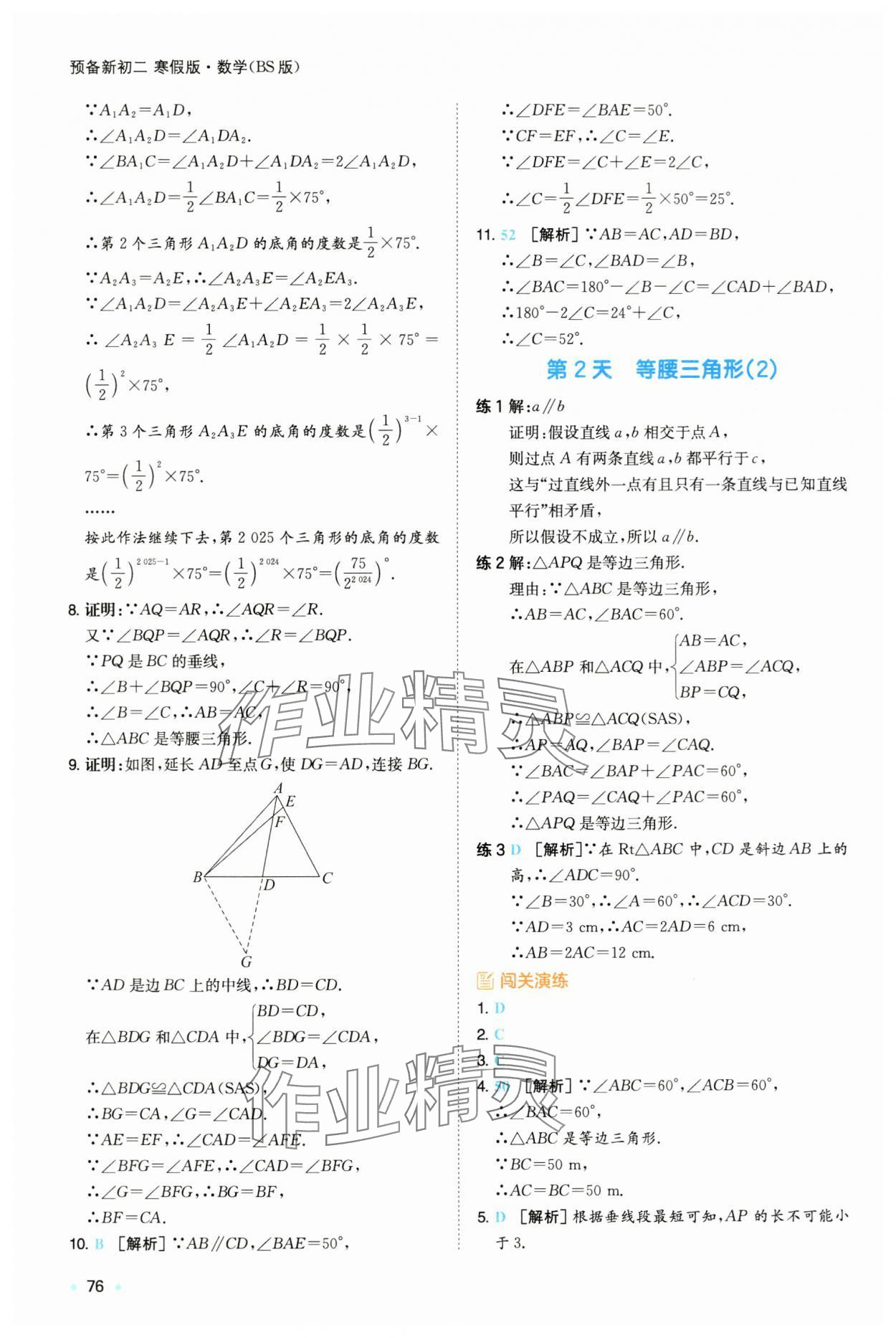 2025年一本預備新初二八年級數學下冊北師大版 第2頁