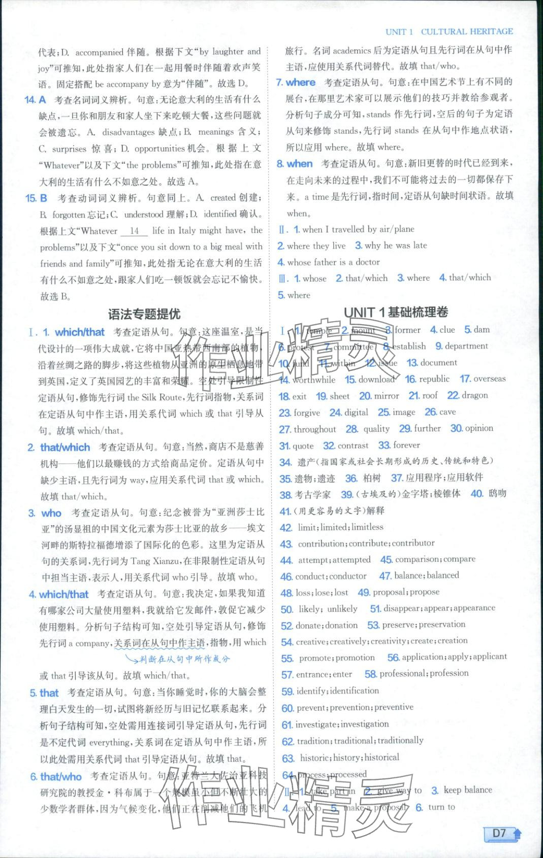 2025年实验班全程提优训练高中英语必修第二册人教版&nbsp;参考答案第7页